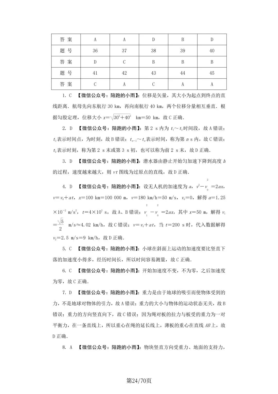 2027届江苏学测物理大试卷【附答案】-第24张图片-四季读书网