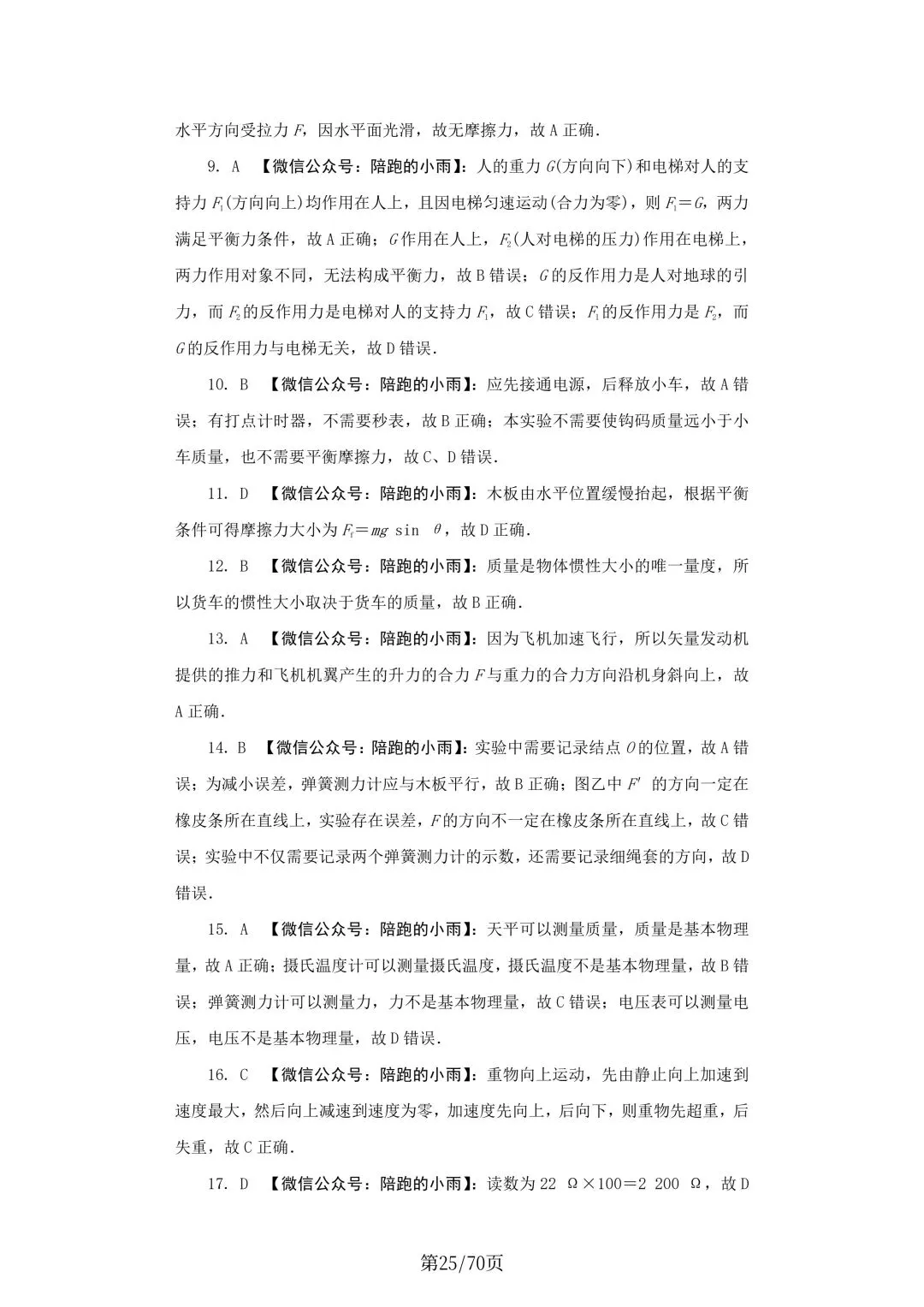 2027届江苏学测物理大试卷【附答案】-第25张图片-四季读书网