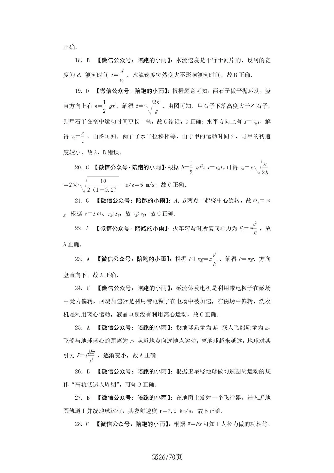 2027届江苏学测物理大试卷【附答案】-第26张图片-四季读书网