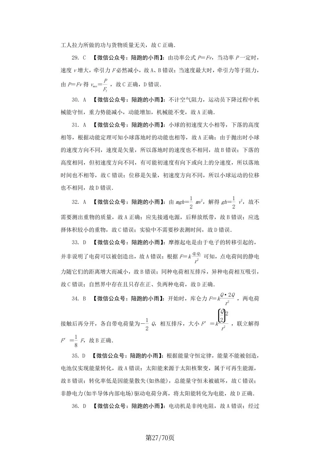 2027届江苏学测物理大试卷【附答案】-第27张图片-四季读书网
