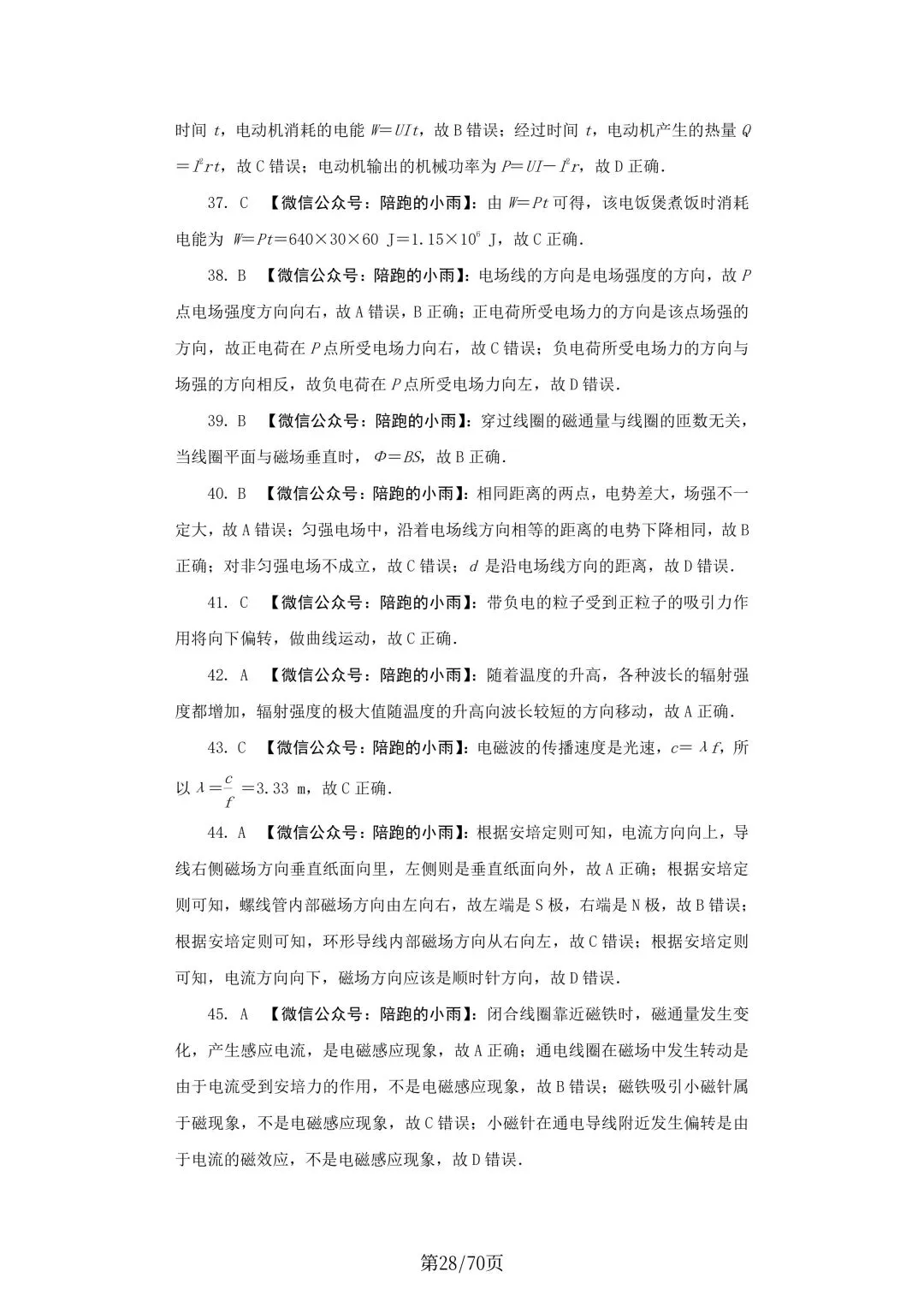 2027届江苏学测物理大试卷【附答案】-第28张图片-四季读书网