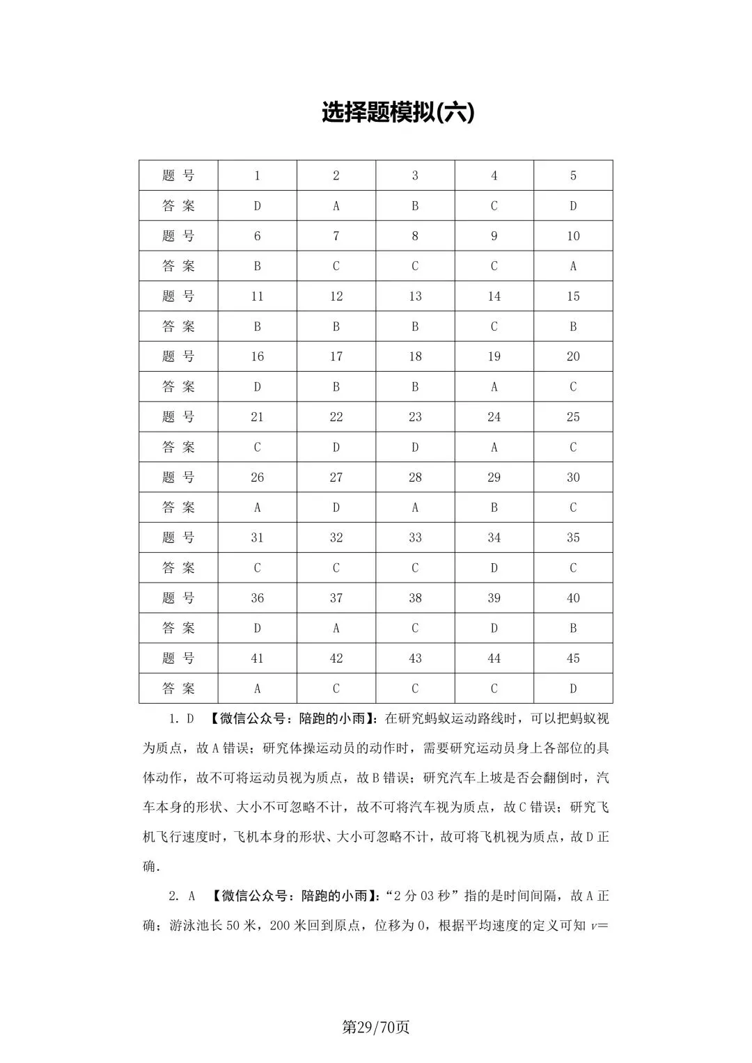 2027届江苏学测物理大试卷【附答案】-第29张图片-四季读书网