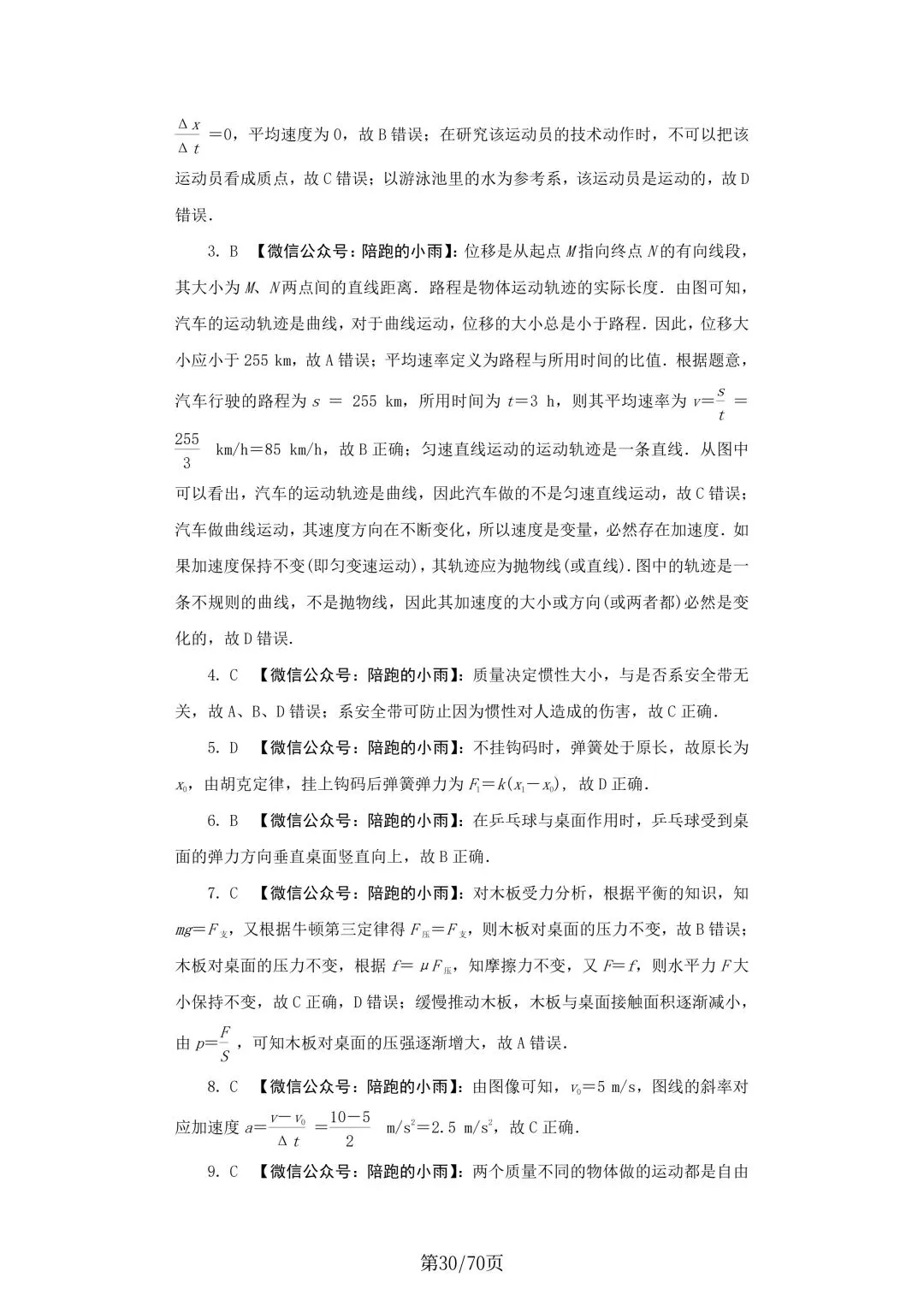 2027届江苏学测物理大试卷【附答案】-第30张图片-四季读书网