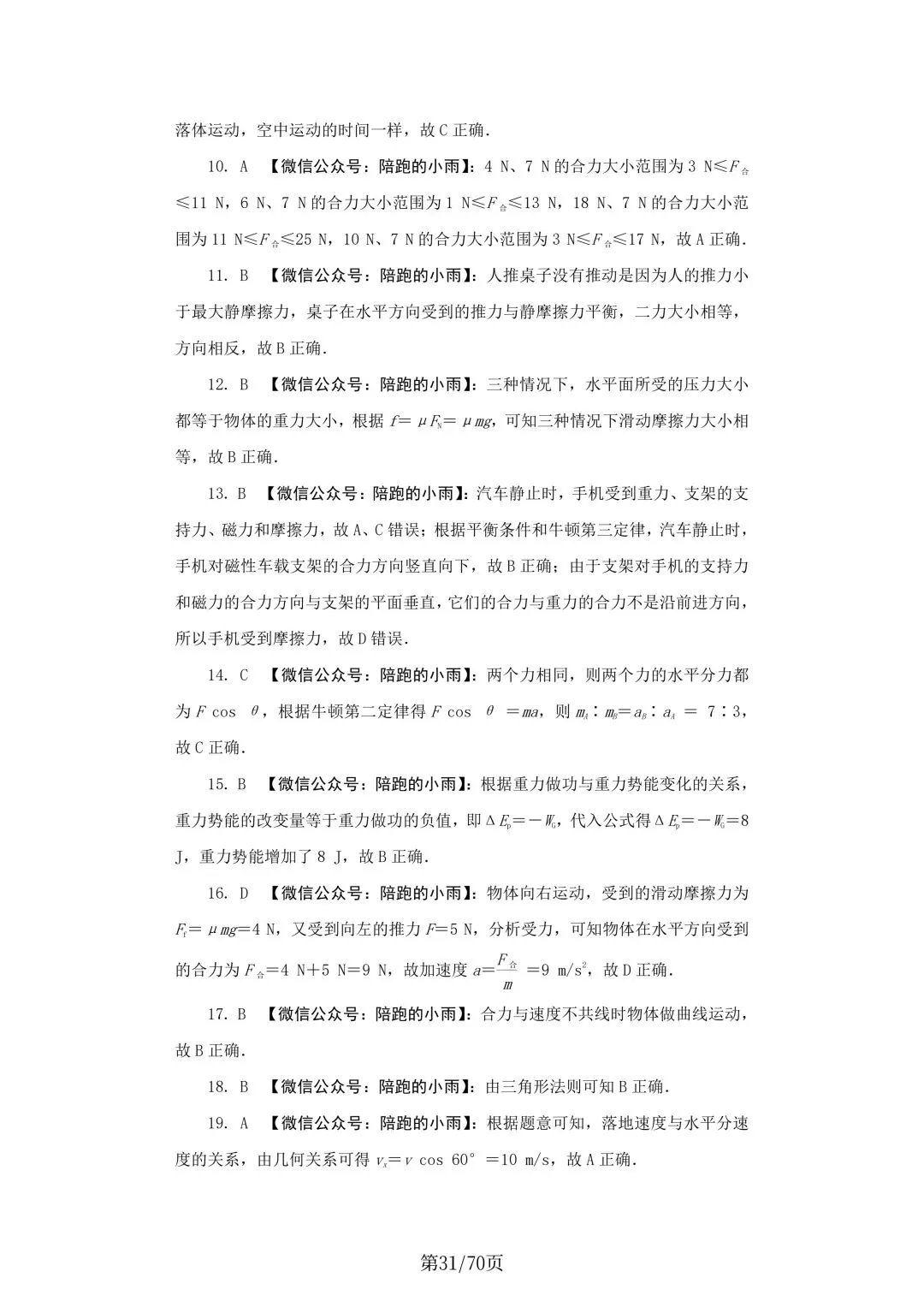 2027届江苏学测物理大试卷【附答案】-第31张图片-四季读书网