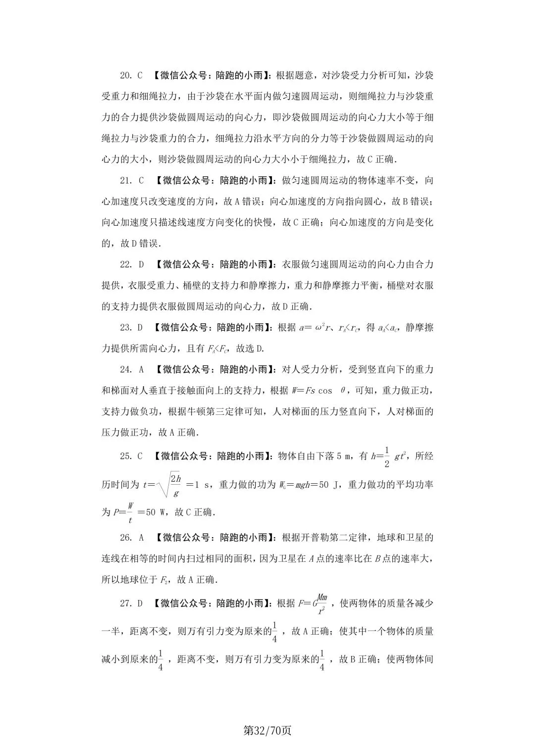 2027届江苏学测物理大试卷【附答案】-第32张图片-四季读书网