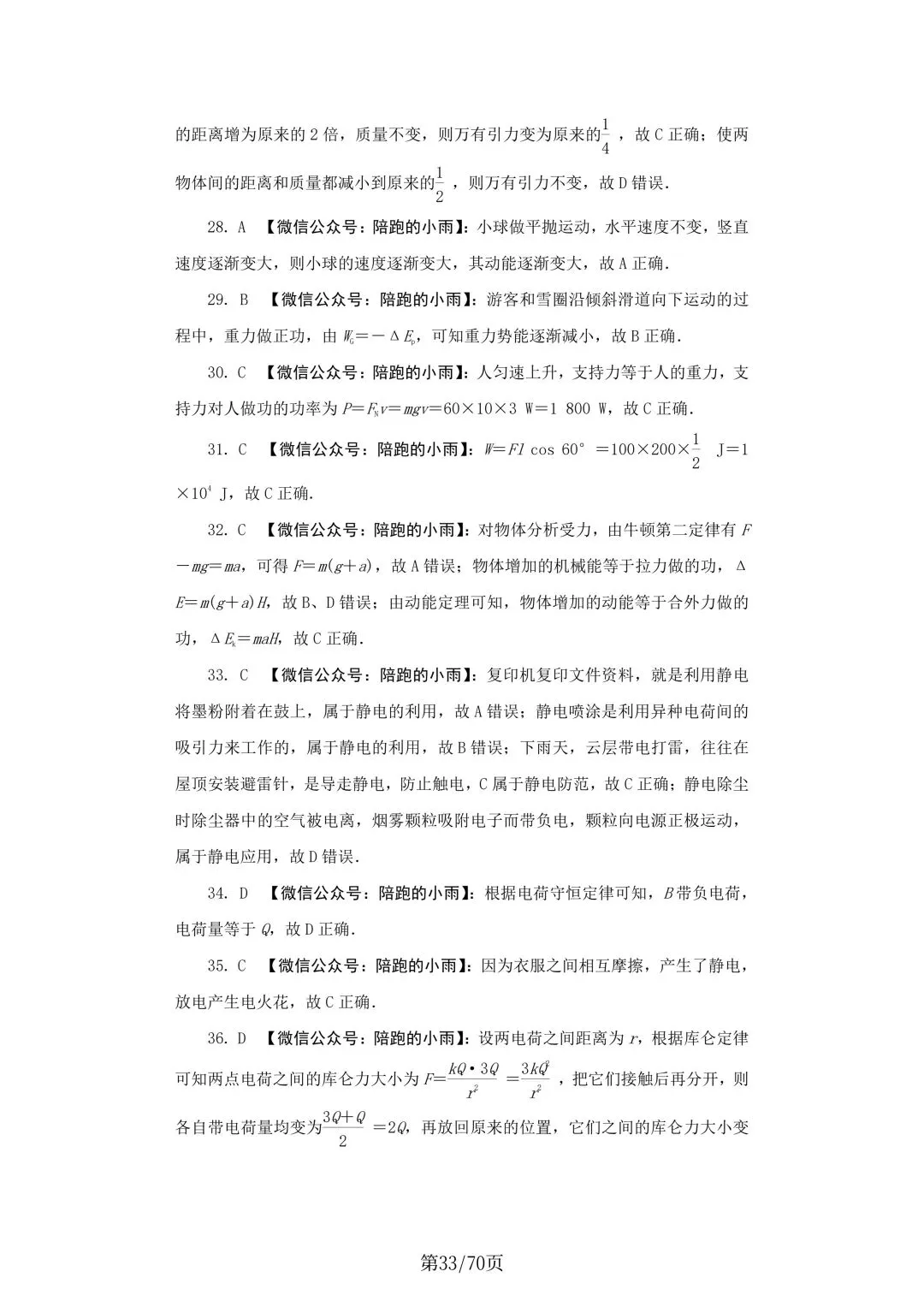 2027届江苏学测物理大试卷【附答案】-第33张图片-四季读书网