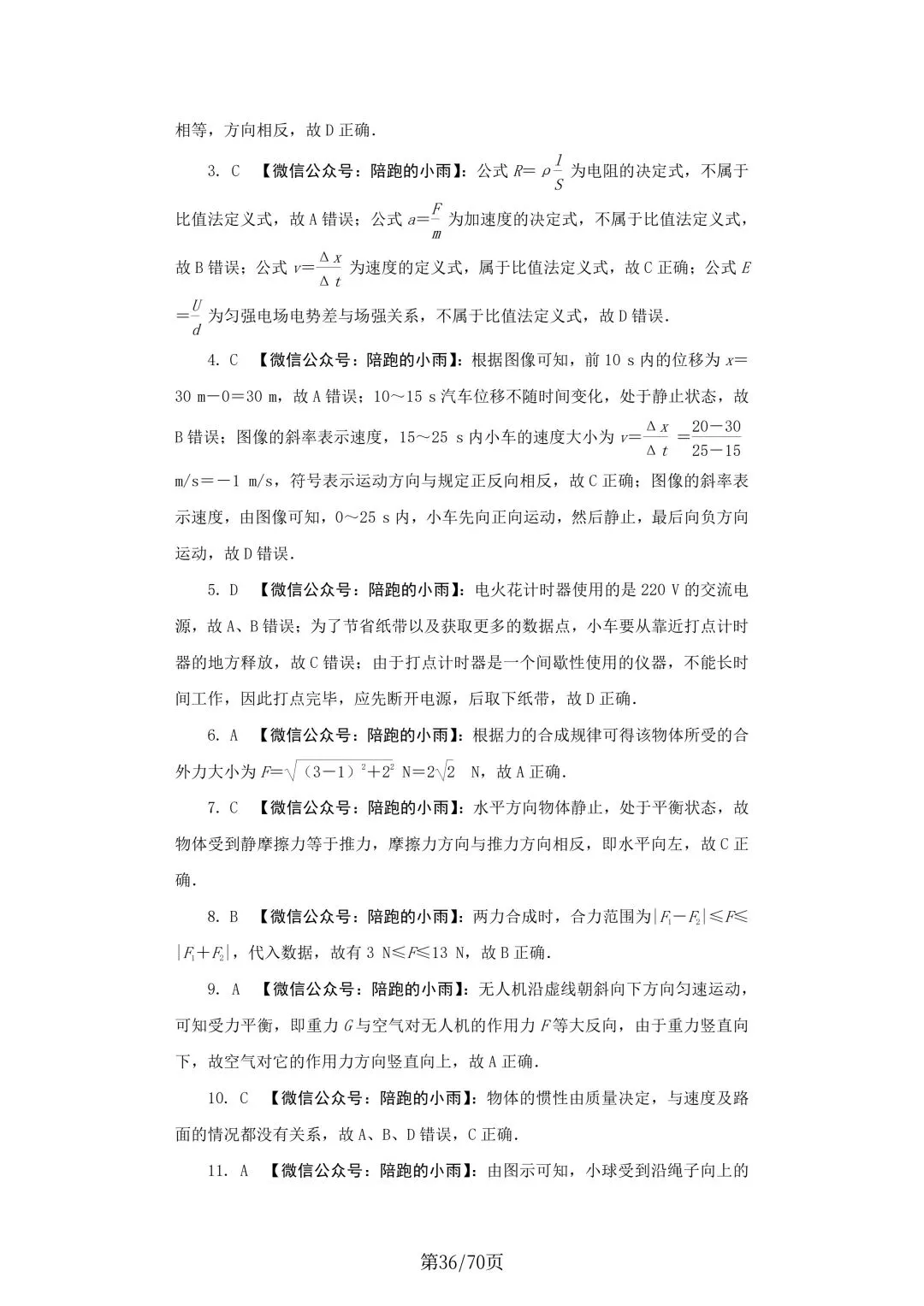 2027届江苏学测物理大试卷【附答案】-第36张图片-四季读书网