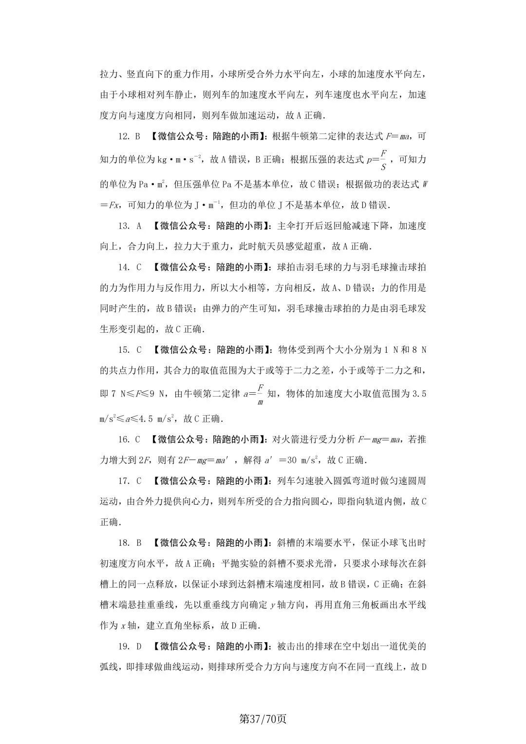 2027届江苏学测物理大试卷【附答案】-第37张图片-四季读书网