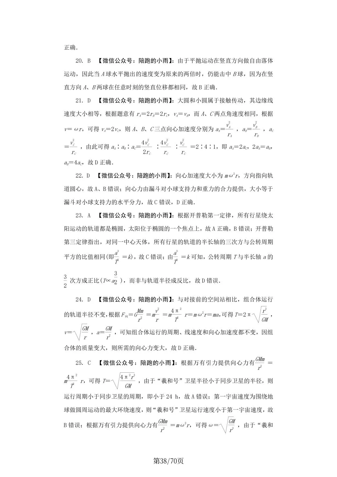 2027届江苏学测物理大试卷【附答案】-第38张图片-四季读书网