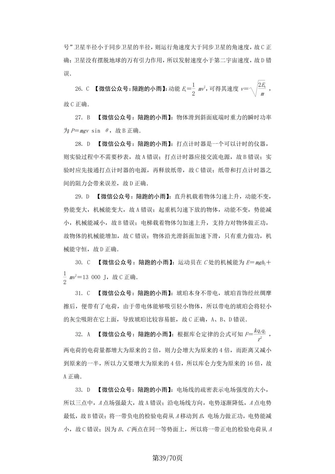 2027届江苏学测物理大试卷【附答案】-第39张图片-四季读书网