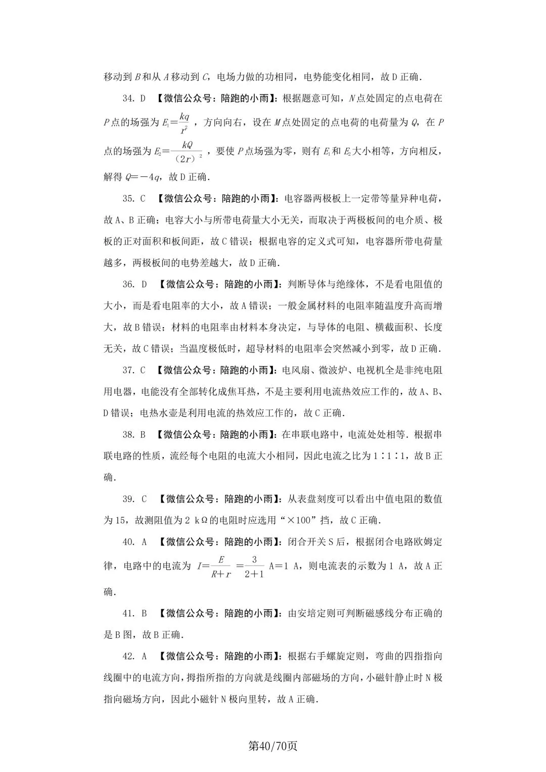 2027届江苏学测物理大试卷【附答案】-第40张图片-四季读书网