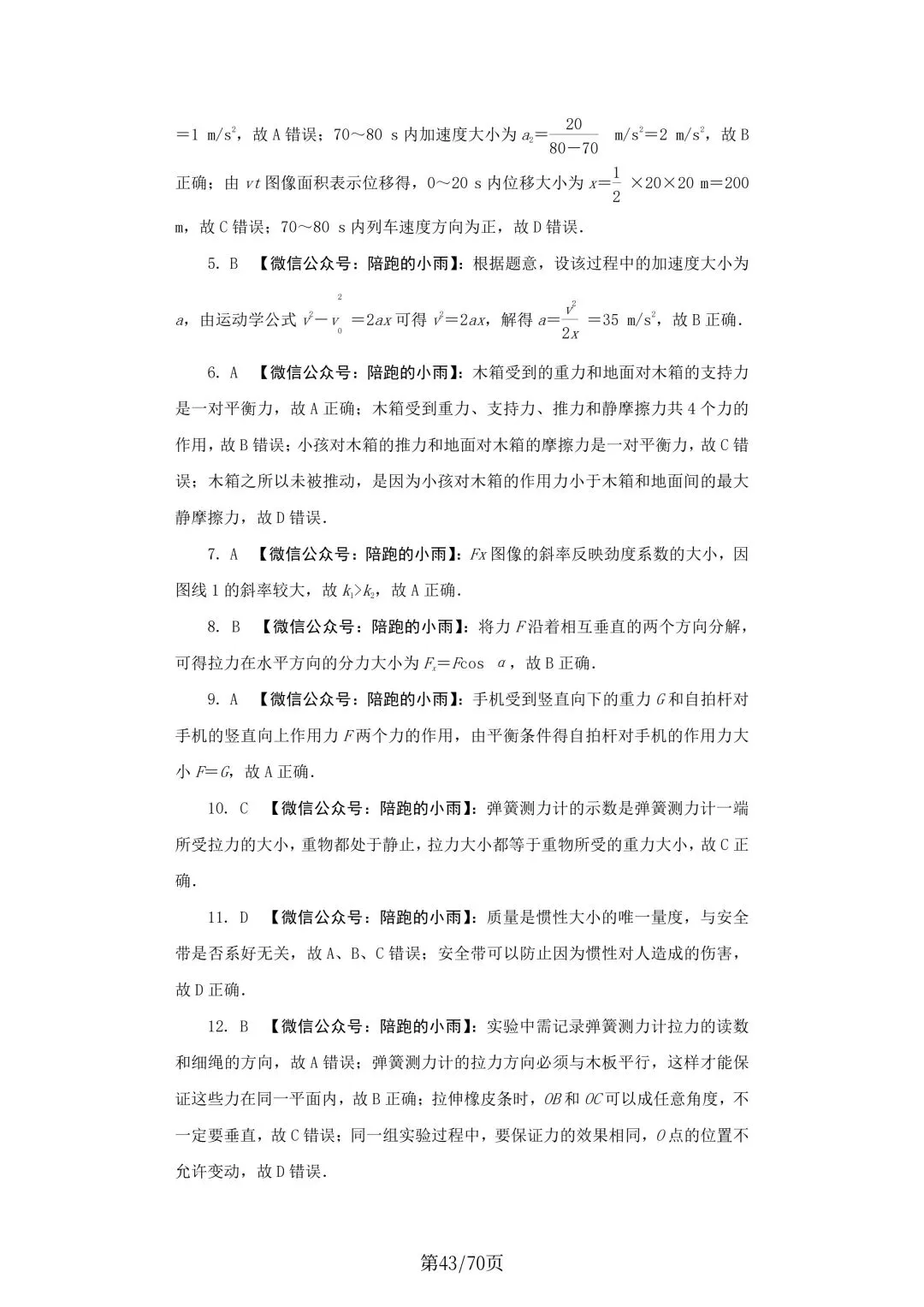 2027届江苏学测物理大试卷【附答案】-第43张图片-四季读书网