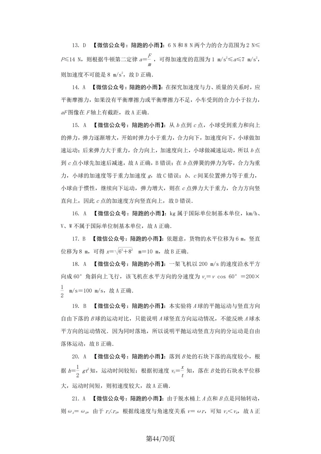2027届江苏学测物理大试卷【附答案】-第44张图片-四季读书网