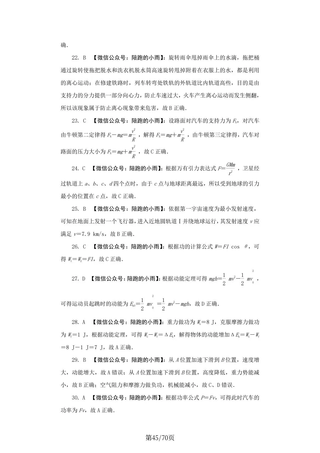 2027届江苏学测物理大试卷【附答案】-第45张图片-四季读书网