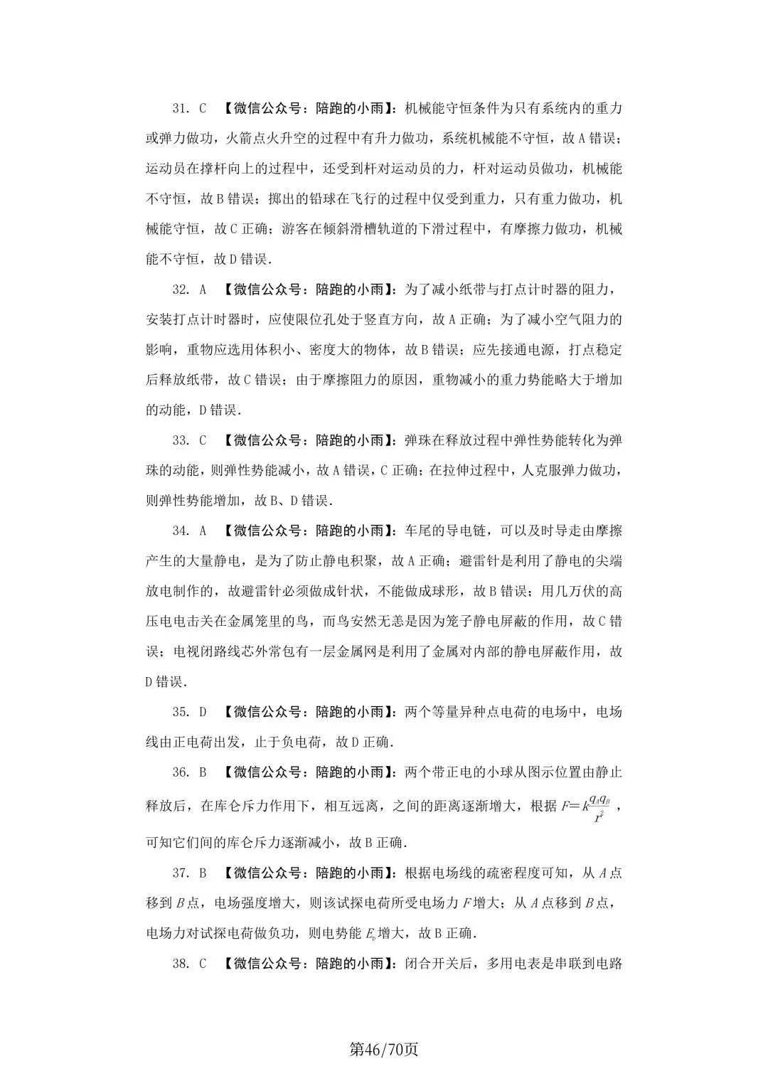 2027届江苏学测物理大试卷【附答案】-第46张图片-四季读书网