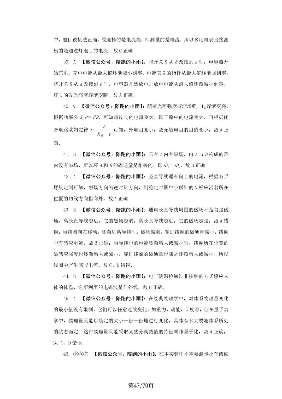 2027届江苏学测物理大试卷【附答案】-第47张图片-四季读书网