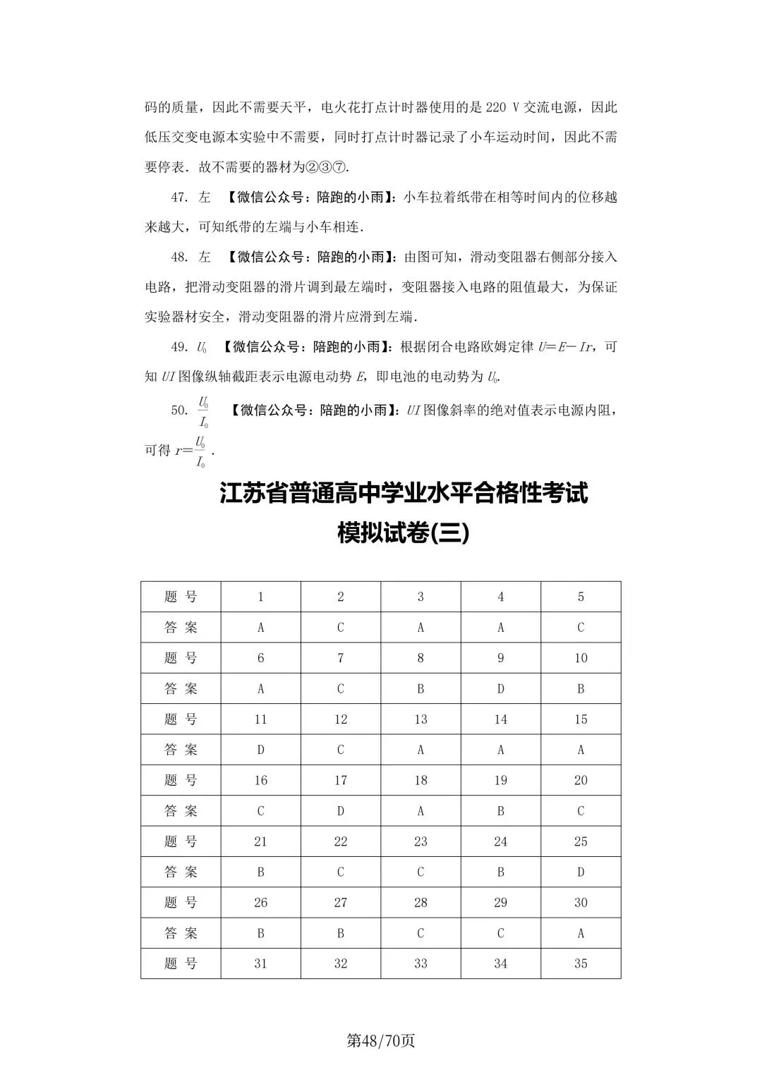 2027届江苏学测物理大试卷【附答案】-第48张图片-四季读书网