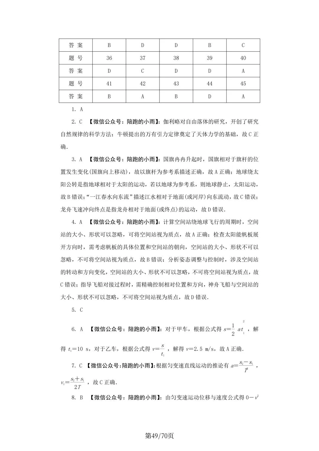 2027届江苏学测物理大试卷【附答案】-第49张图片-四季读书网