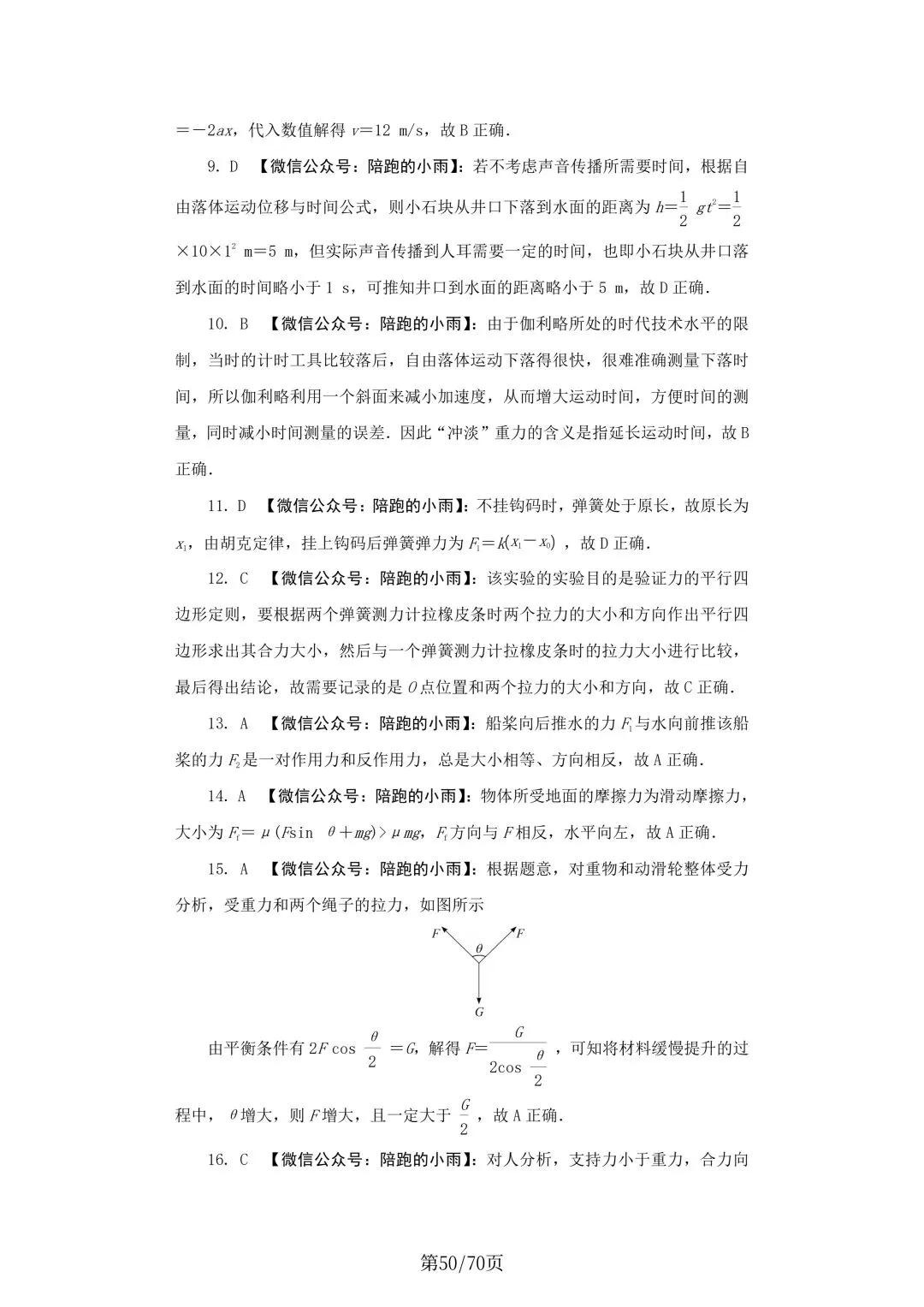 2027届江苏学测物理大试卷【附答案】-第50张图片-四季读书网