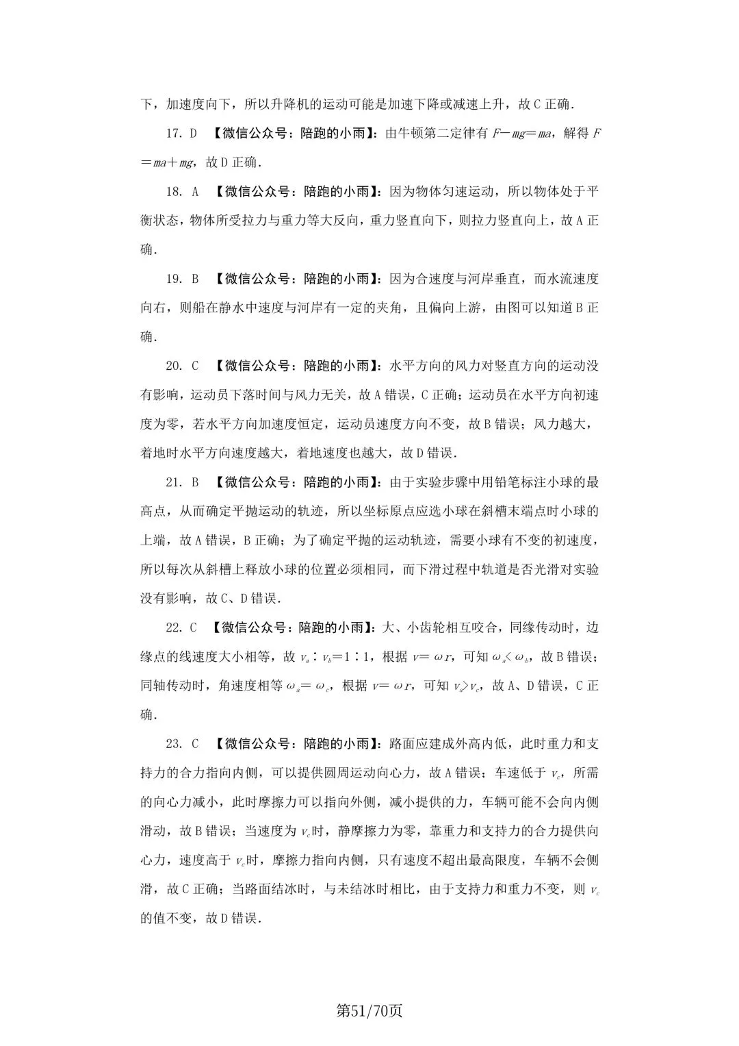 2027届江苏学测物理大试卷【附答案】-第51张图片-四季读书网