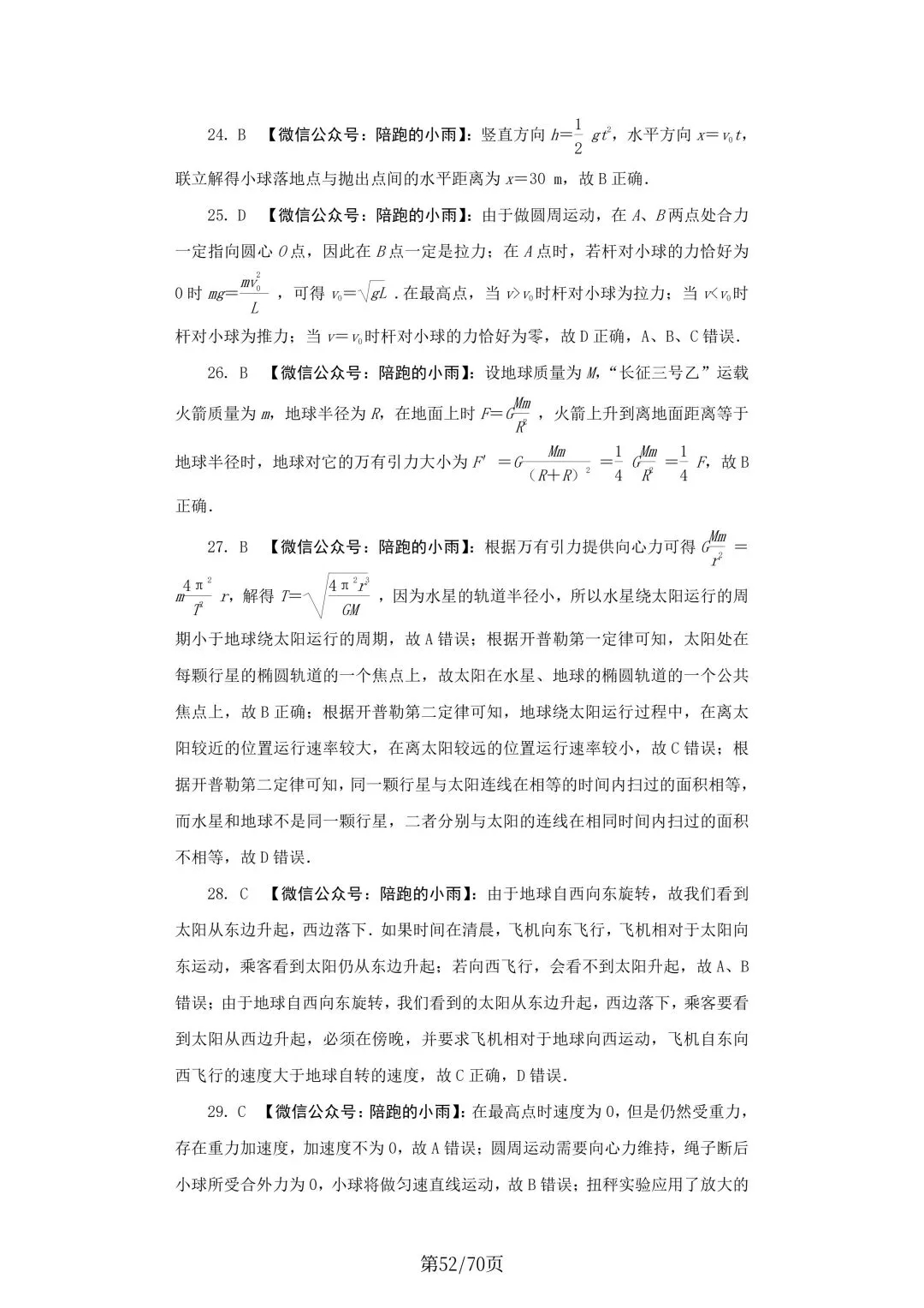 2027届江苏学测物理大试卷【附答案】-第52张图片-四季读书网