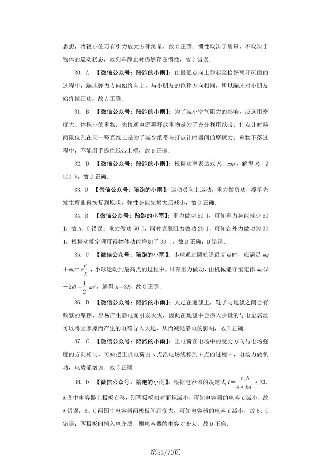 2027届江苏学测物理大试卷【附答案】-第53张图片-四季读书网