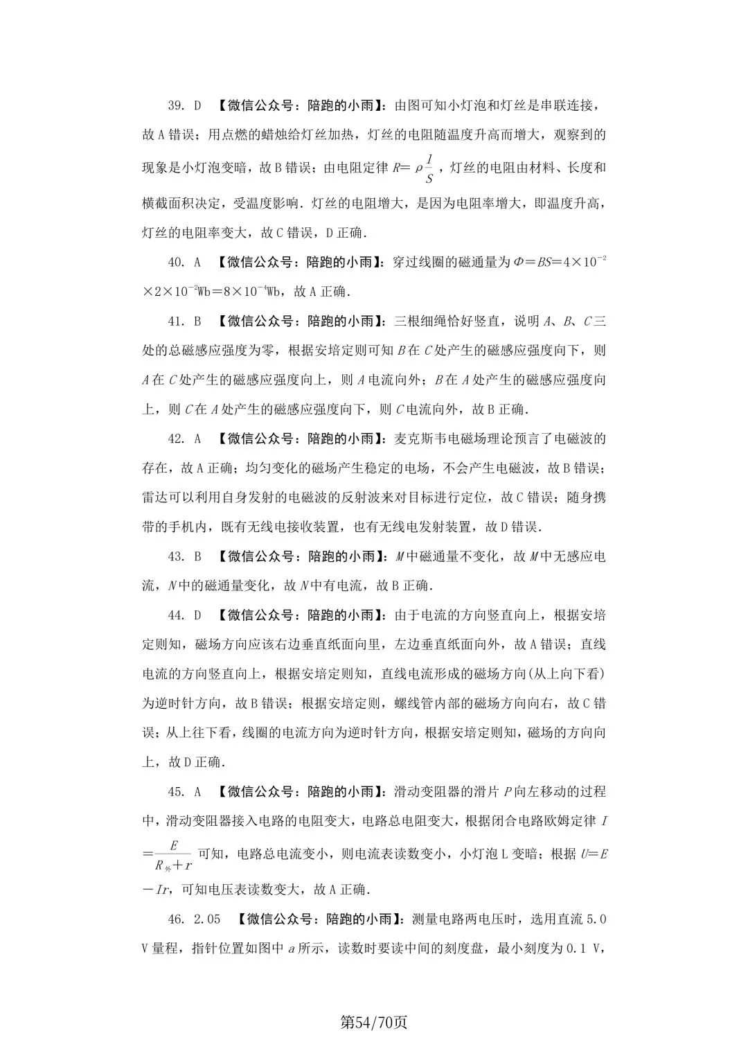 2027届江苏学测物理大试卷【附答案】-第54张图片-四季读书网