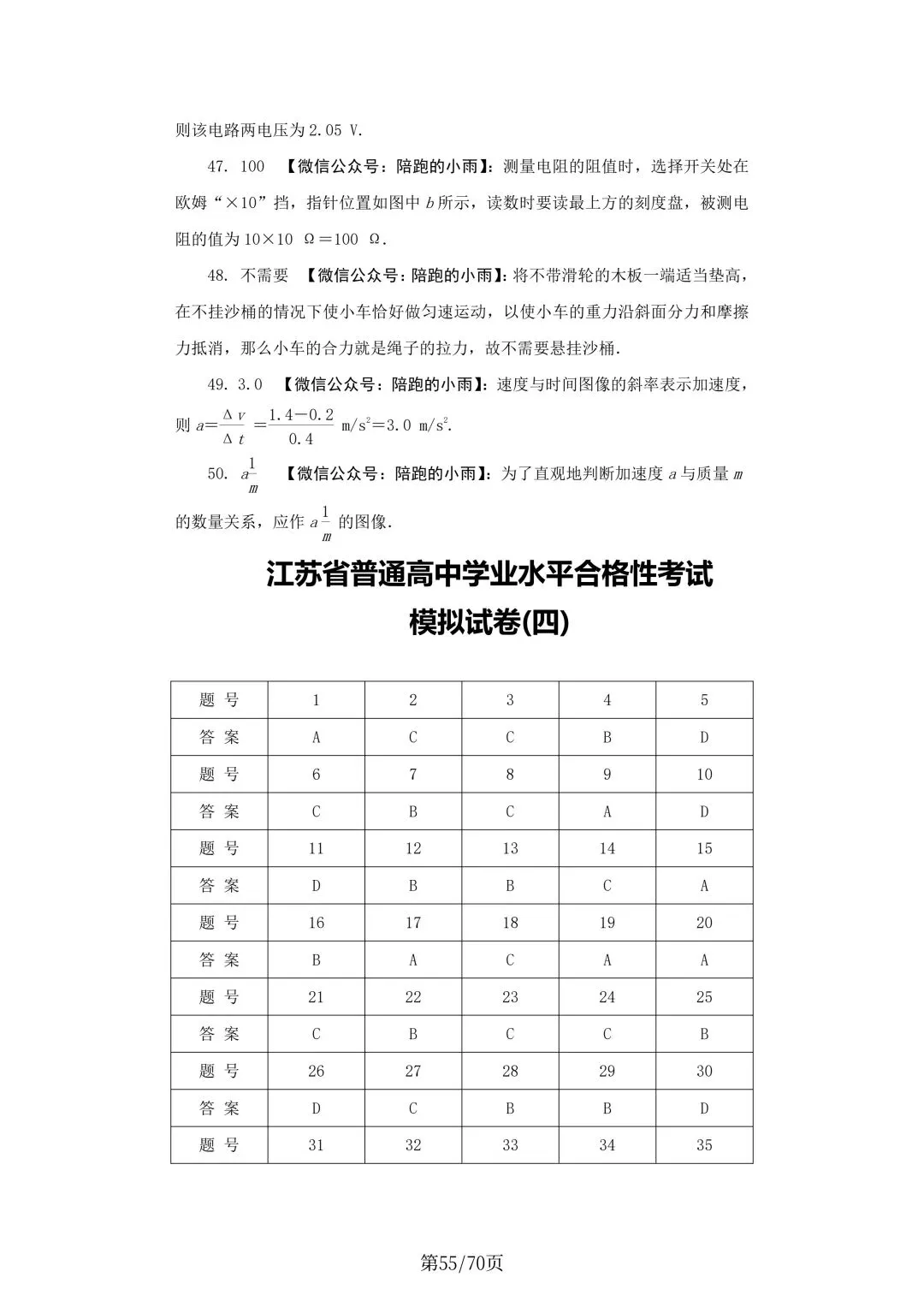 2027届江苏学测物理大试卷【附答案】-第55张图片-四季读书网