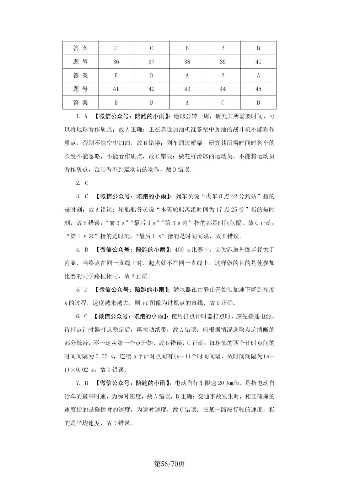 2027届江苏学测物理大试卷【附答案】-第56张图片-四季读书网
