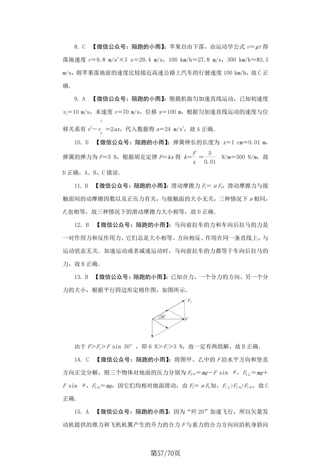 2027届江苏学测物理大试卷【附答案】-第57张图片-四季读书网
