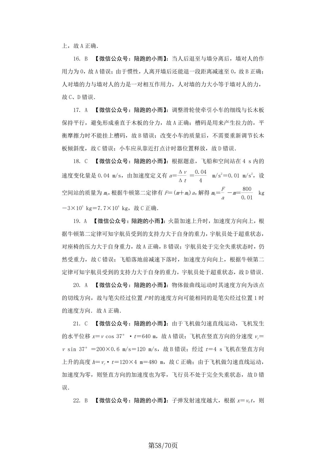 2027届江苏学测物理大试卷【附答案】-第58张图片-四季读书网