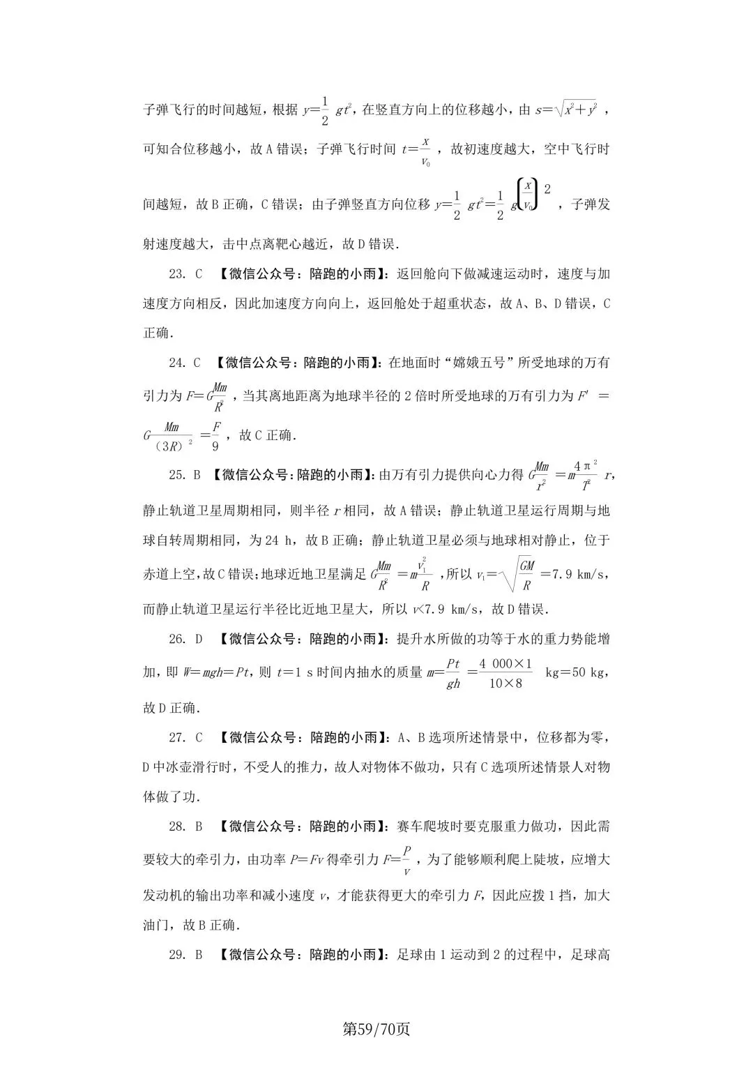 2027届江苏学测物理大试卷【附答案】-第59张图片-四季读书网