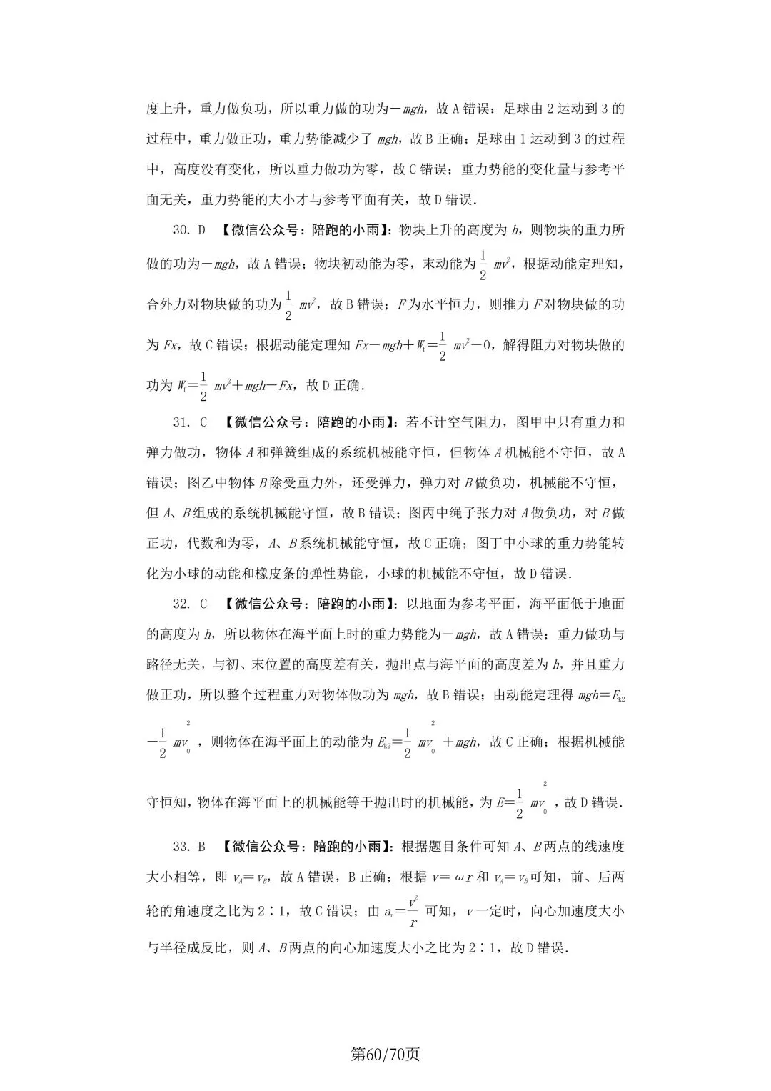 2027届江苏学测物理大试卷【附答案】-第60张图片-四季读书网