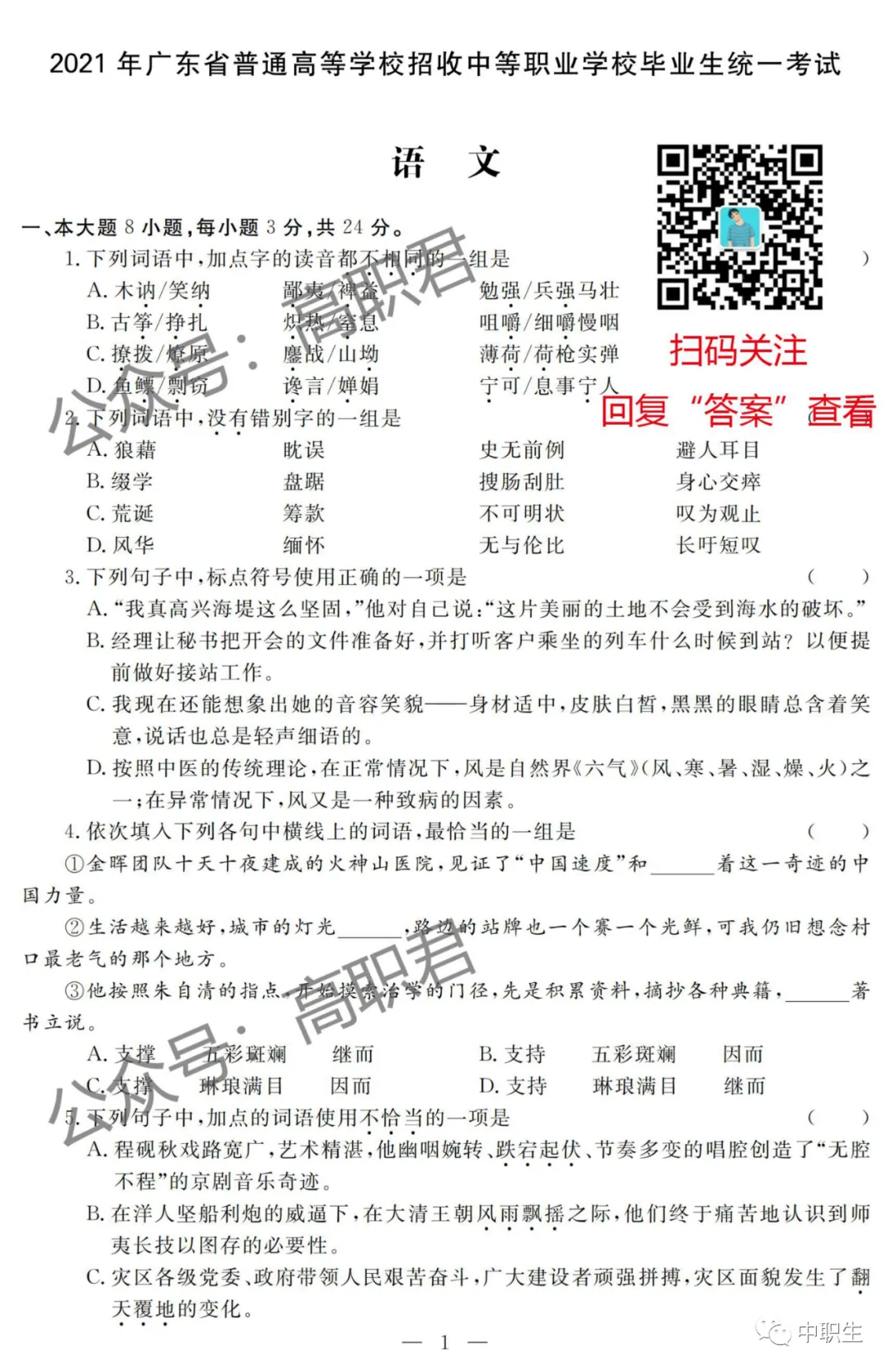 2021年3+证书真题试卷(语数英)-第4张图片-四季读书网 2021年3+证书真题试卷(语数英)-第4张图片-四季读书网