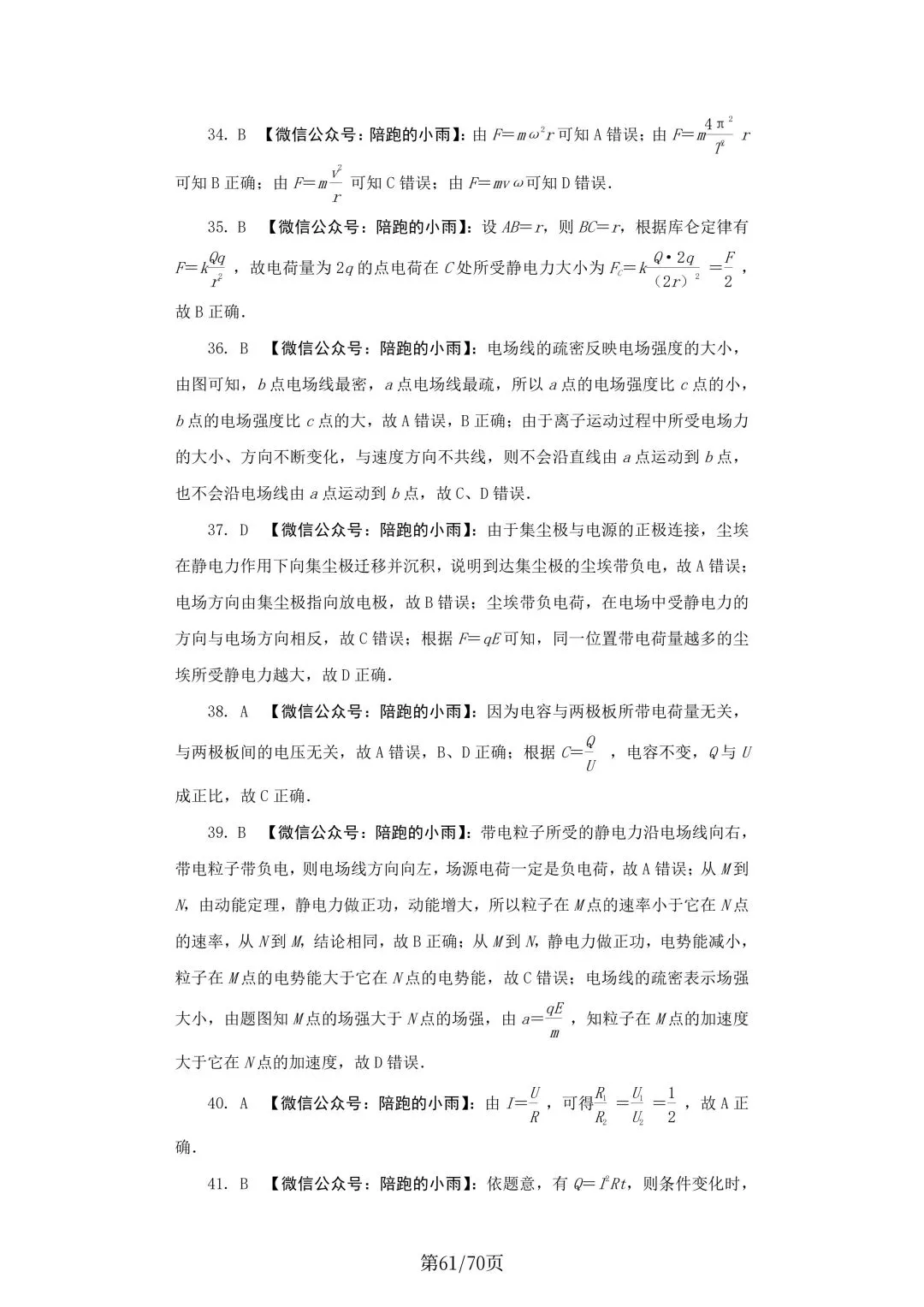 2027届江苏学测物理大试卷【附答案】-第61张图片-四季读书网