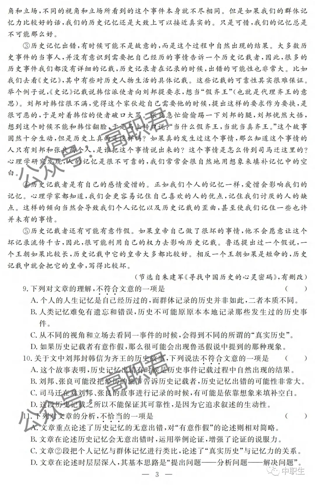 2021年3+证书真题试卷(语数英)-第5张图片-四季读书网 2021年3+证书真题试卷(语数英)-第5张图片-四季读书网