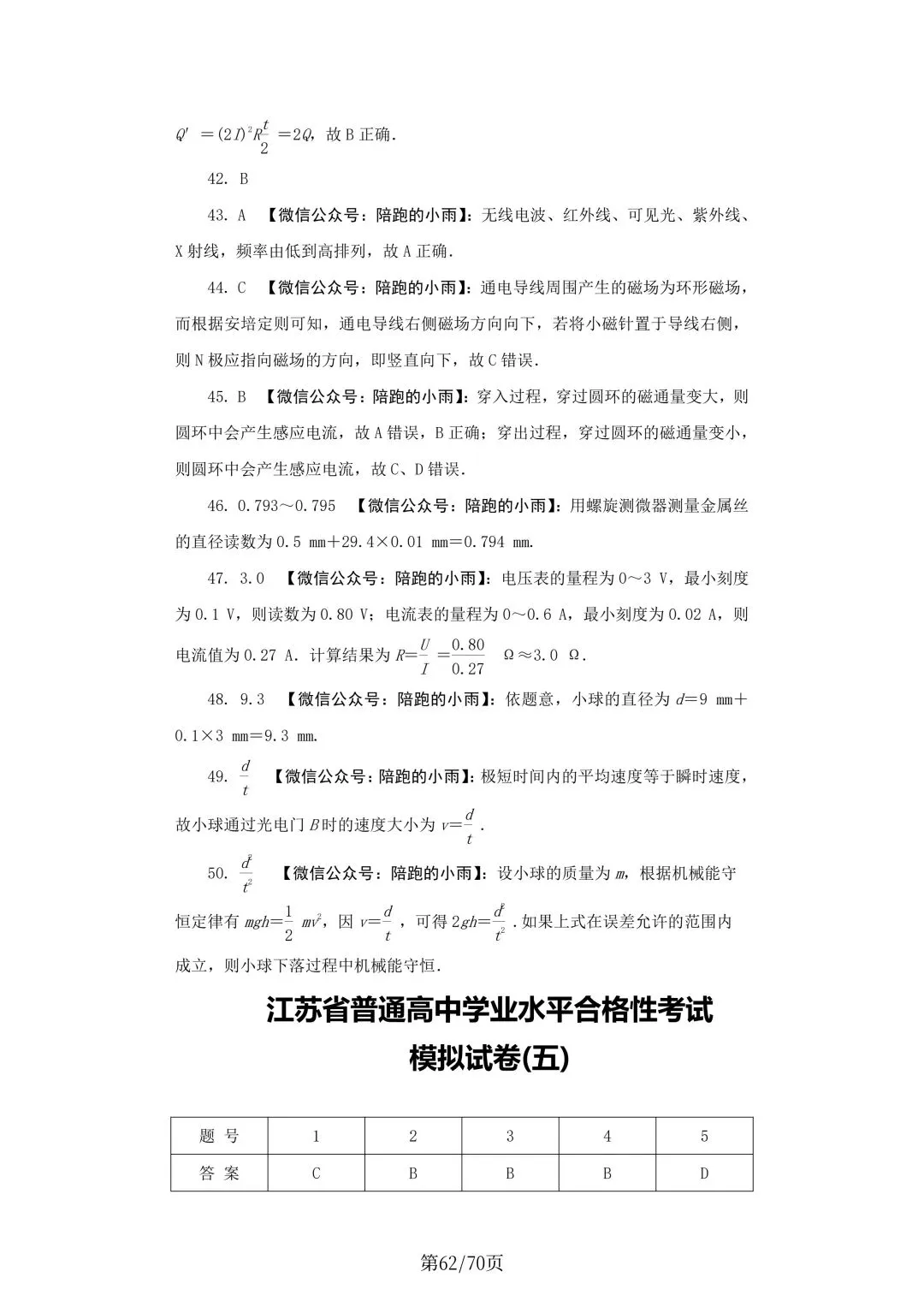 2027届江苏学测物理大试卷【附答案】-第62张图片-四季读书网