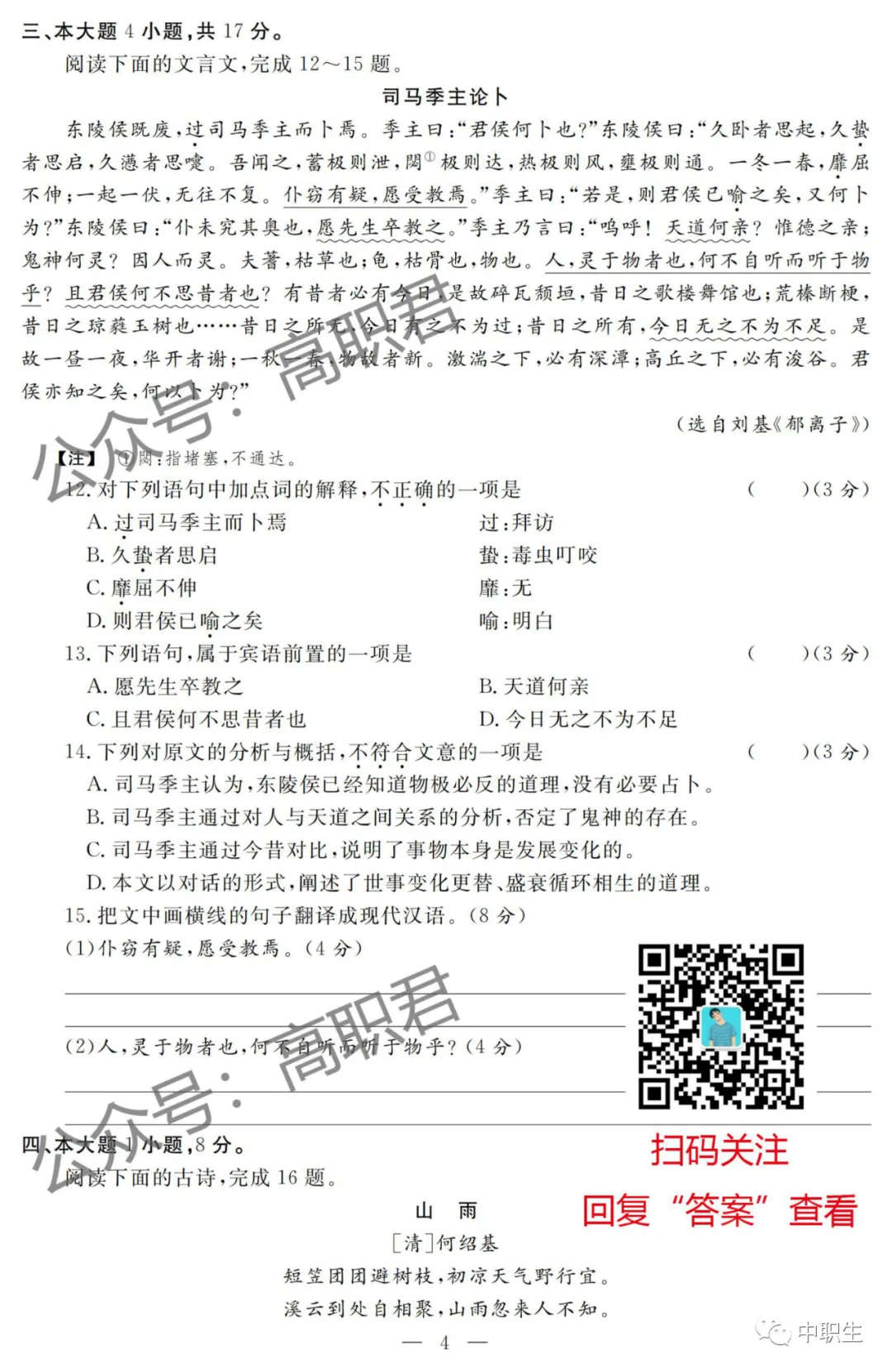 2021年3+证书真题试卷(语数英)-第6张图片-四季读书网 2021年3+证书真题试卷(语数英)-第6张图片-四季读书网