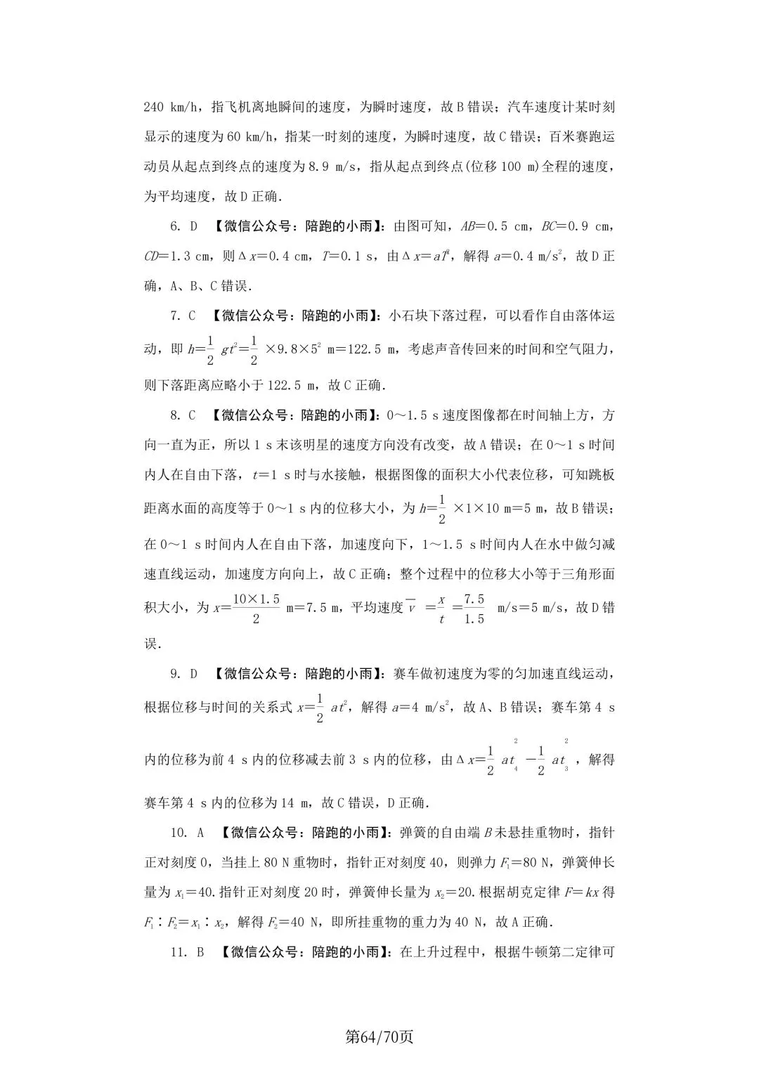 2027届江苏学测物理大试卷【附答案】-第64张图片-四季读书网