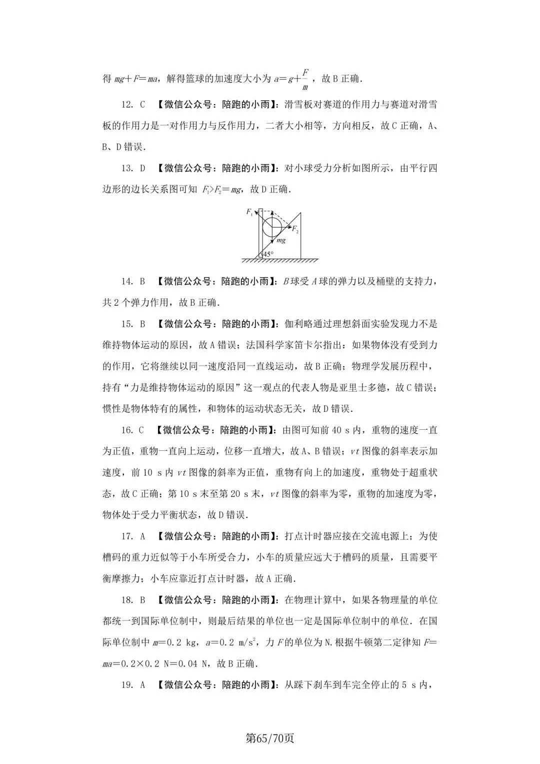 2027届江苏学测物理大试卷【附答案】-第65张图片-四季读书网