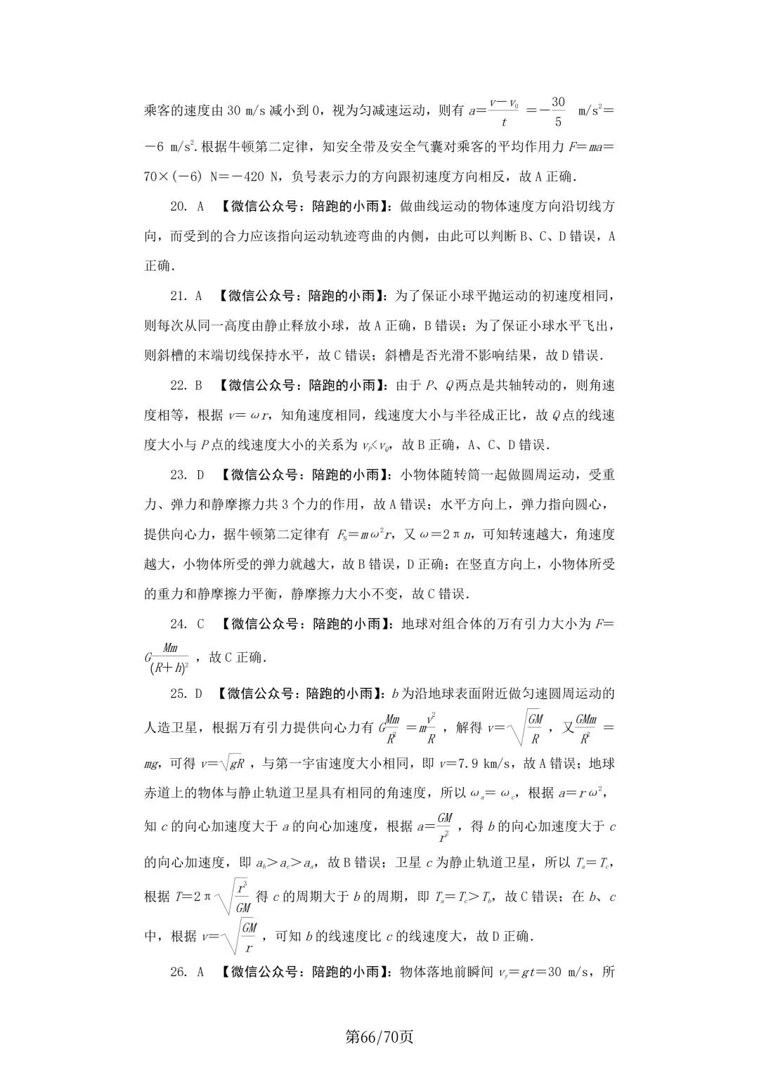 2027届江苏学测物理大试卷【附答案】-第66张图片-四季读书网