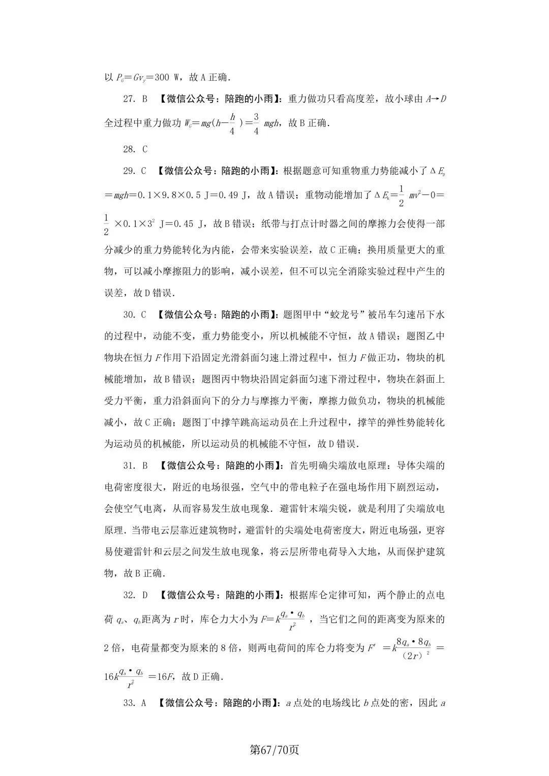 2027届江苏学测物理大试卷【附答案】-第67张图片-四季读书网