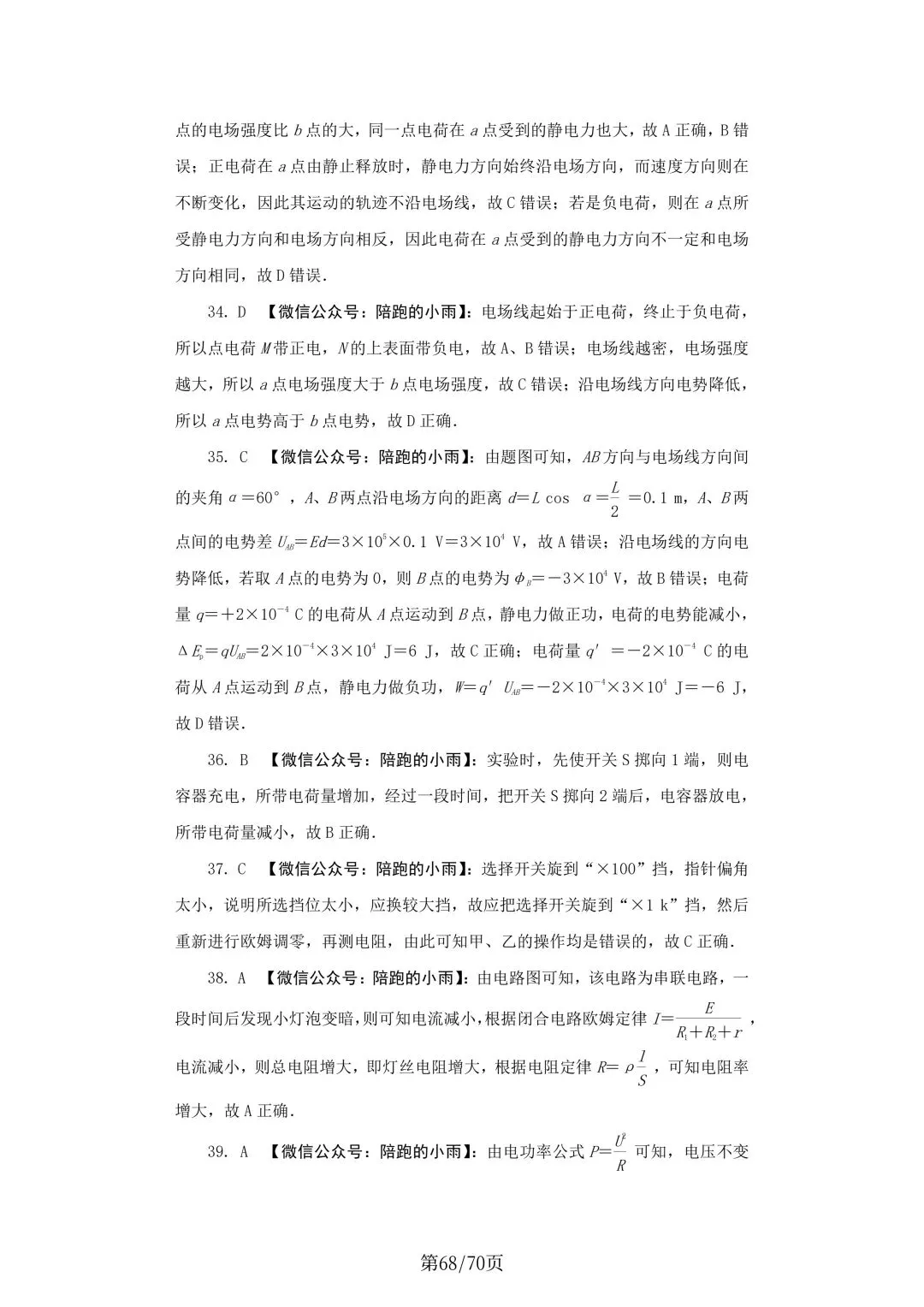 2027届江苏学测物理大试卷【附答案】-第68张图片-四季读书网