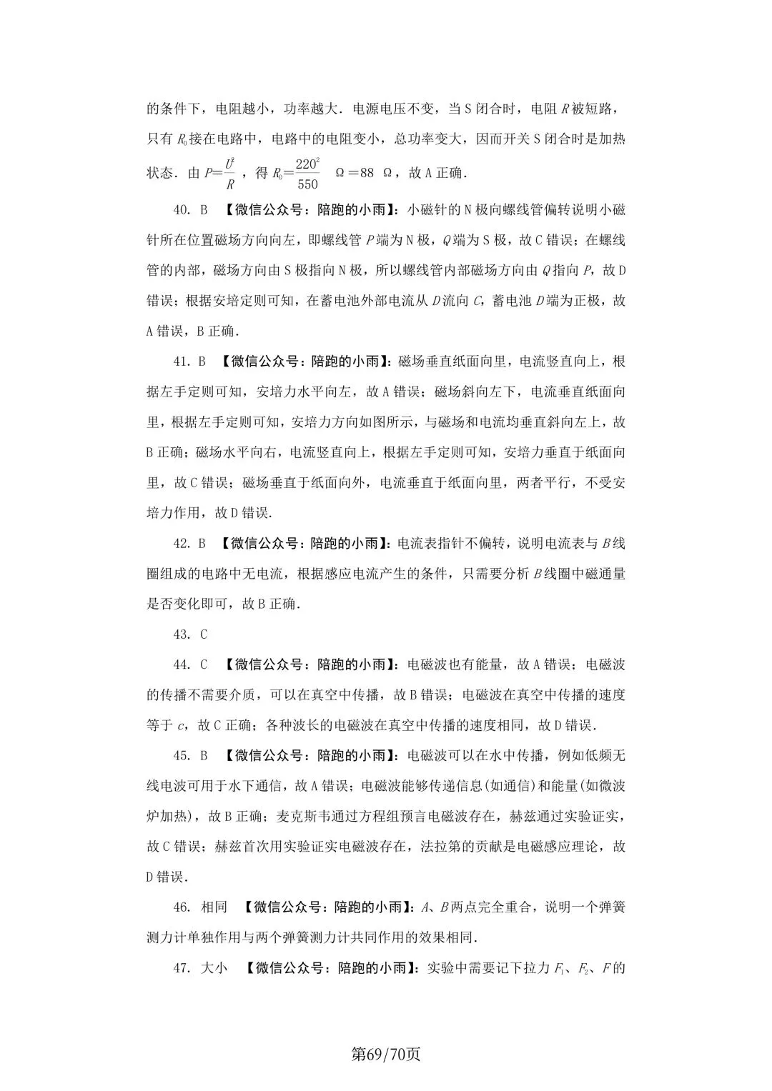 2027届江苏学测物理大试卷【附答案】-第69张图片-四季读书网