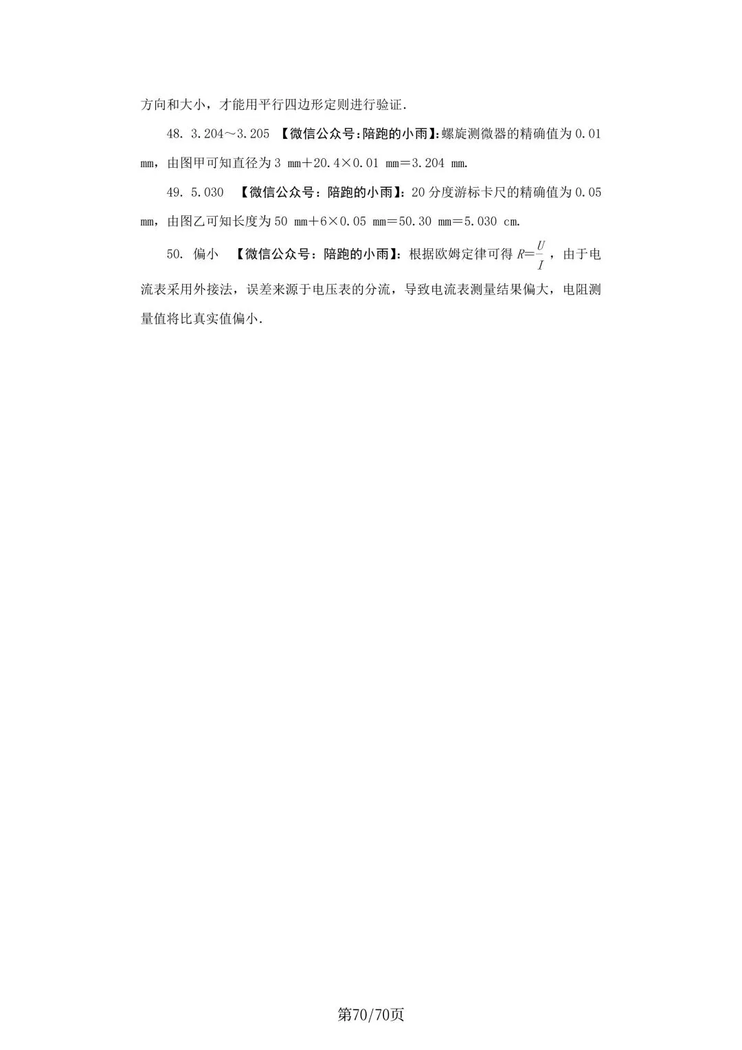 2027届江苏学测物理大试卷【附答案】-第70张图片-四季读书网