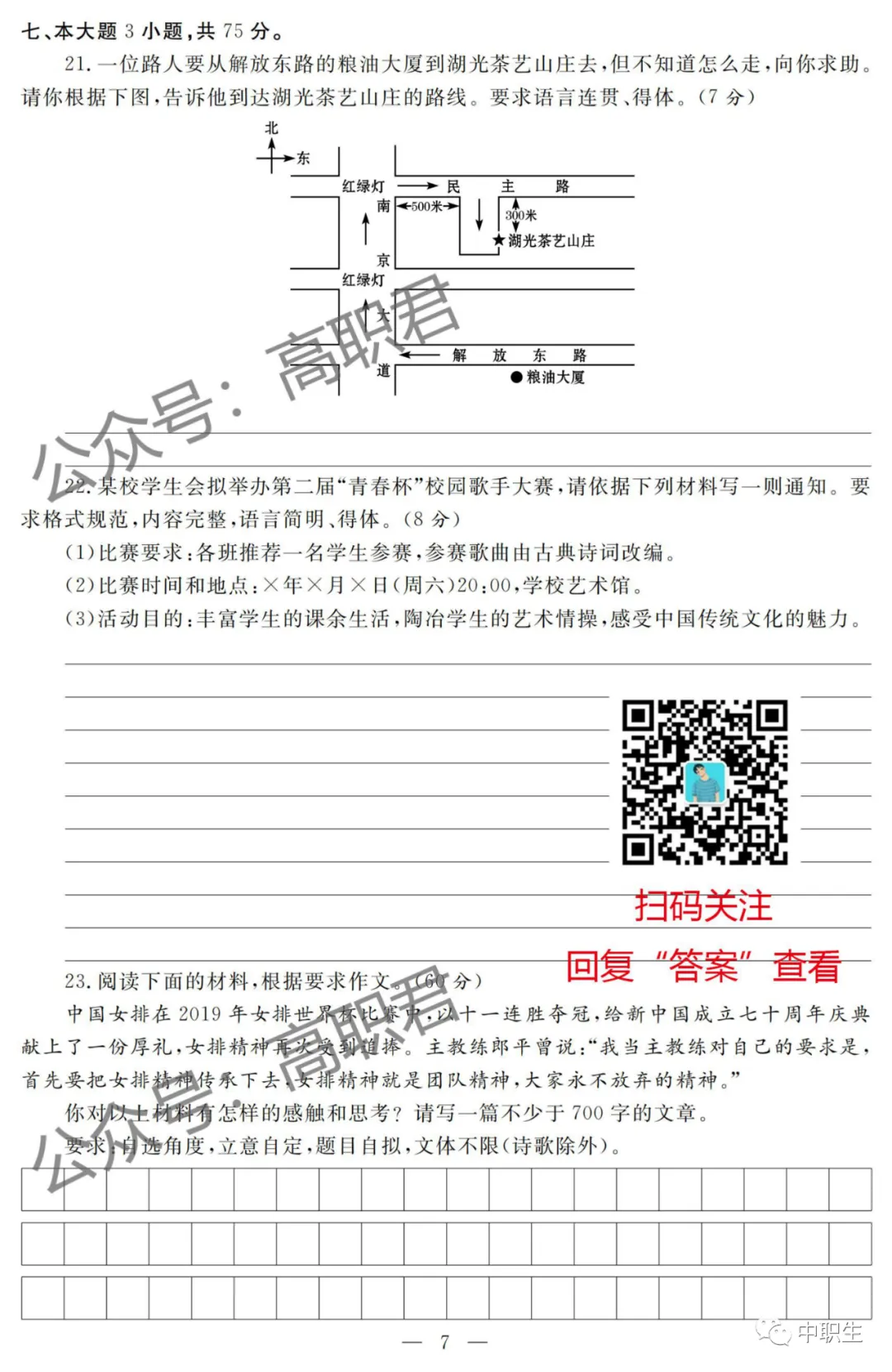 2021年3+证书真题试卷(语数英)-第10张图片-四季读书网 2021年3+证书真题试卷(语数英)-第10张图片-四季读书网