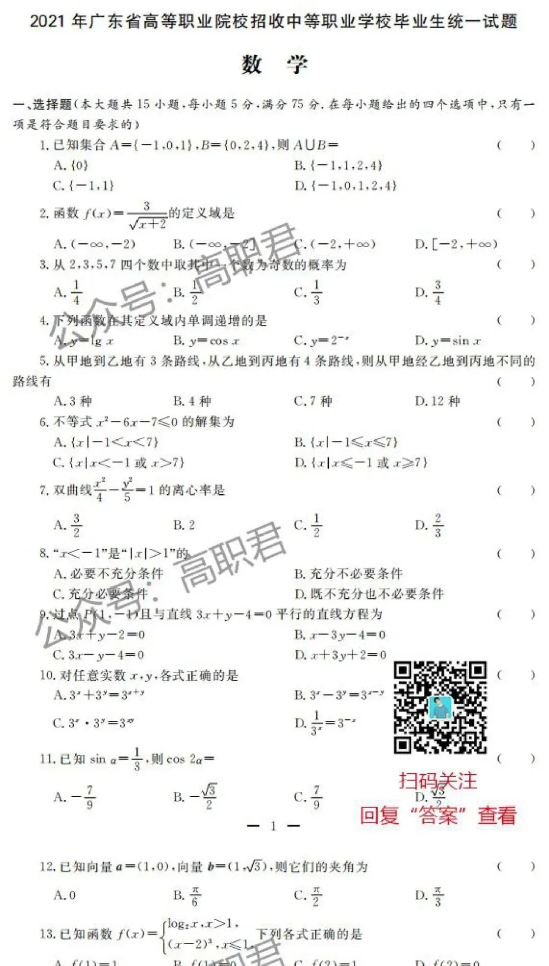 2021年3+证书真题试卷(语数英)-第14张图片-四季读书网 2021年3+证书真题试卷(语数英)-第14张图片-四季读书网