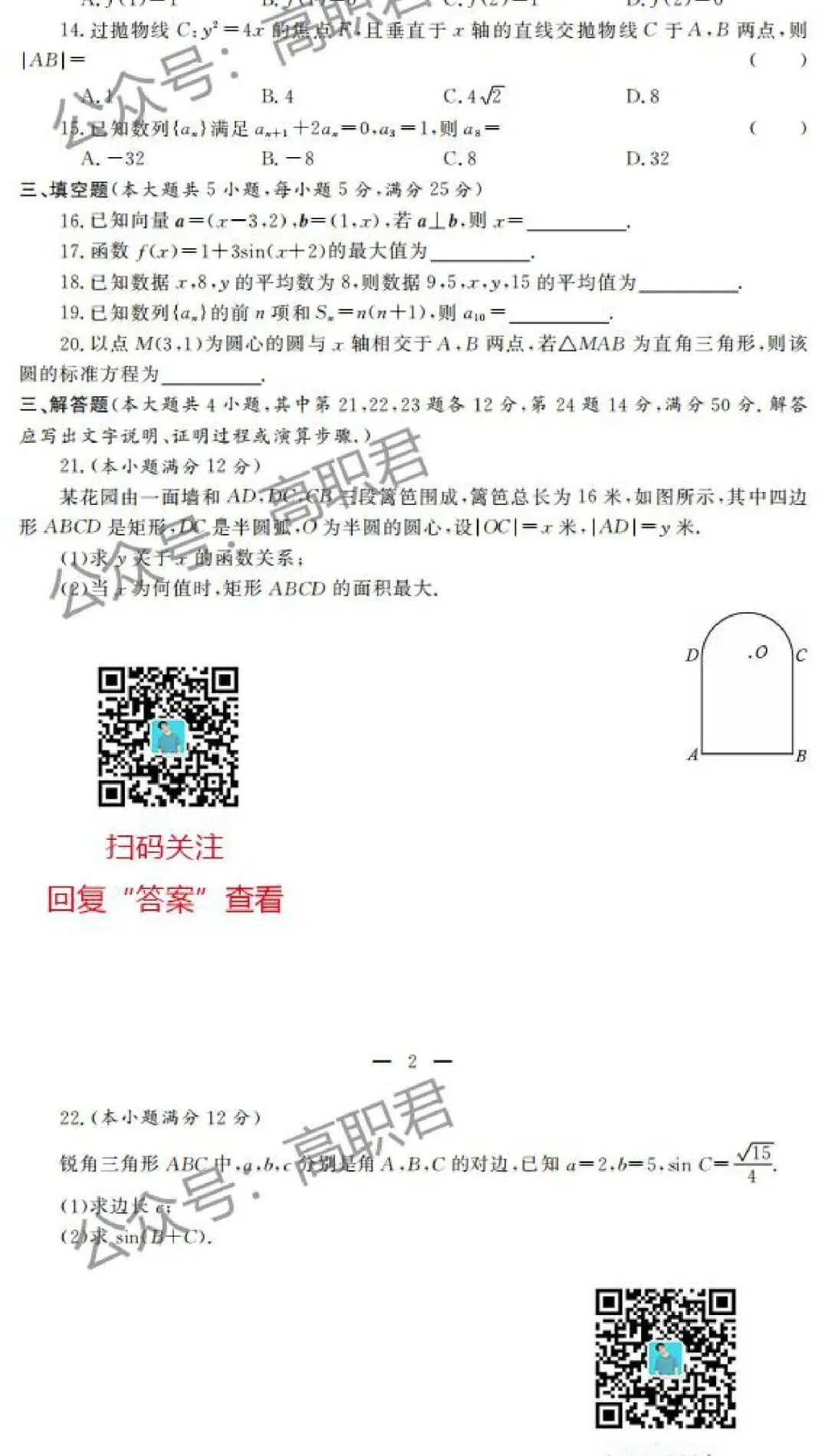 2021年3+证书真题试卷(语数英)-第15张图片-四季读书网 2021年3+证书真题试卷(语数英)-第15张图片-四季读书网