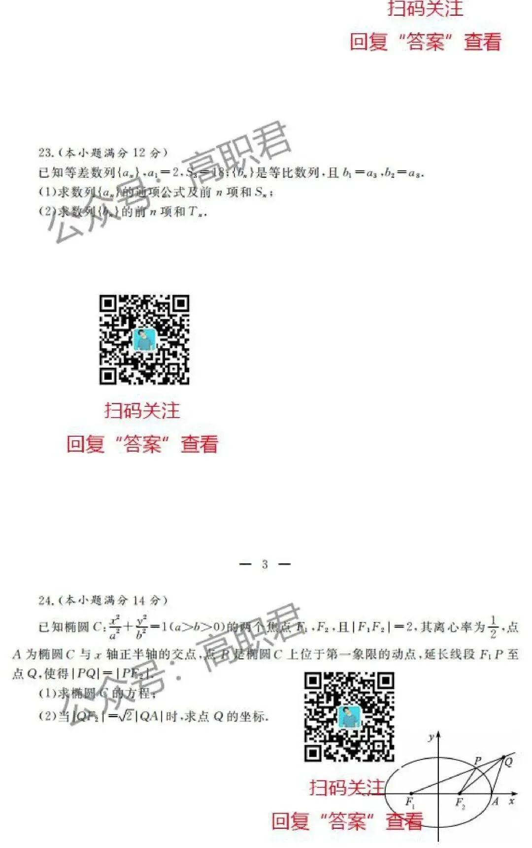 2021年3+证书真题试卷(语数英)-第16张图片-四季读书网 2021年3+证书真题试卷(语数英)-第16张图片-四季读书网