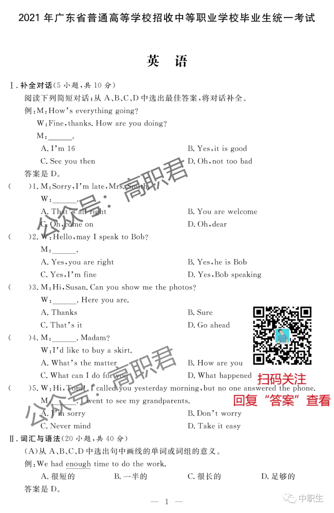 2021年3+证书真题试卷(语数英)-第20张图片-四季读书网 2021年3+证书真题试卷(语数英)-第20张图片-四季读书网